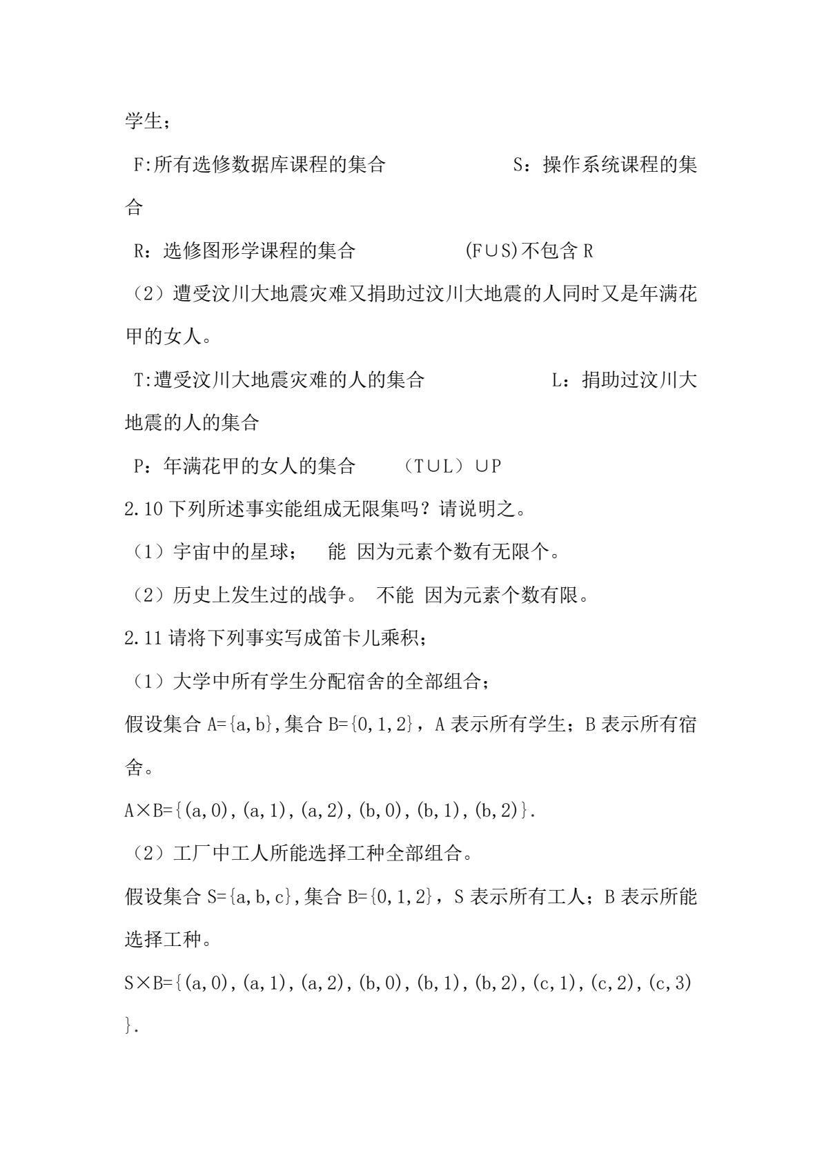 离散数学简明教程