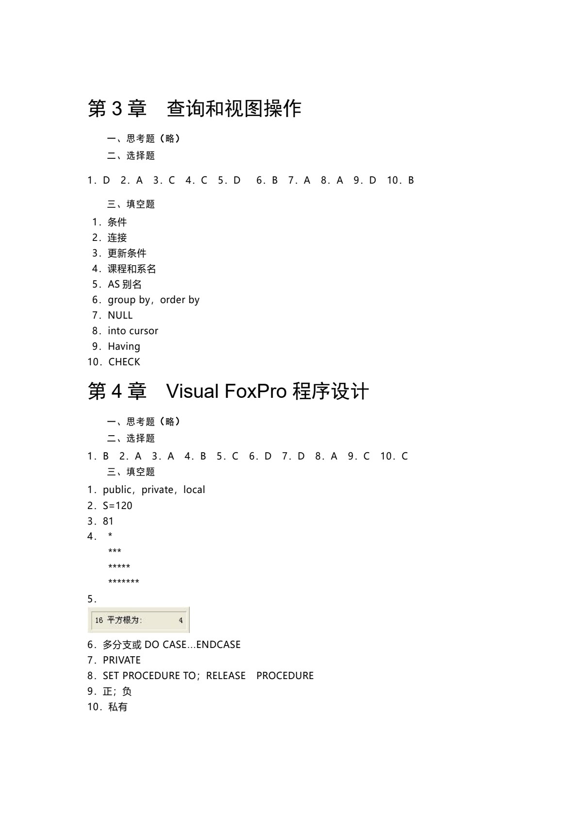Visual FoxPro程序设计（第四版）
