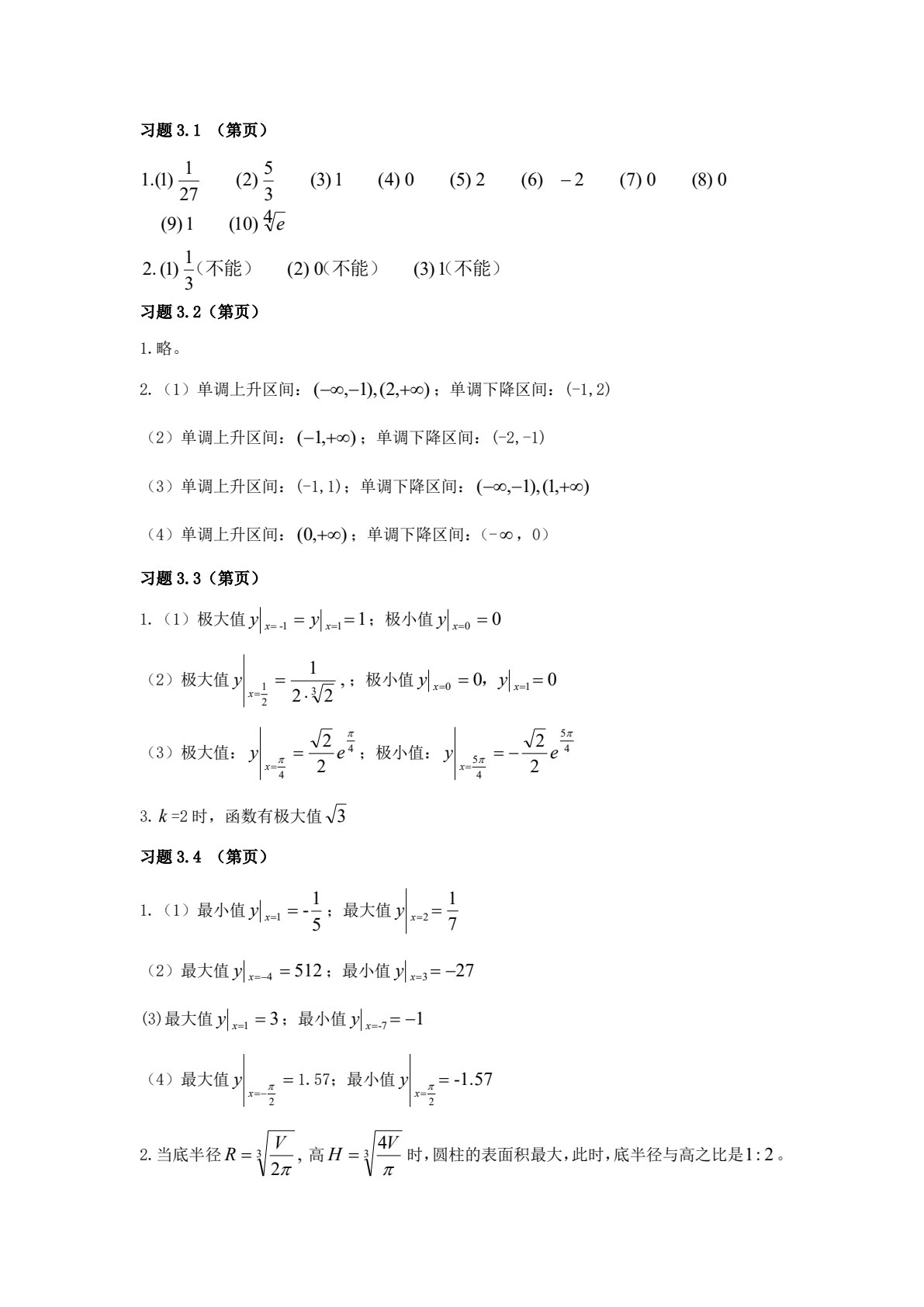 高等数学（上册）（第二版）