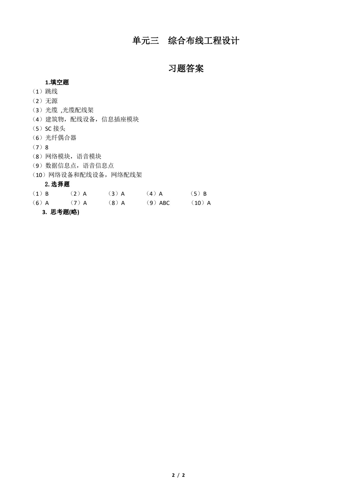 综合布线工程实用技术(第2版)