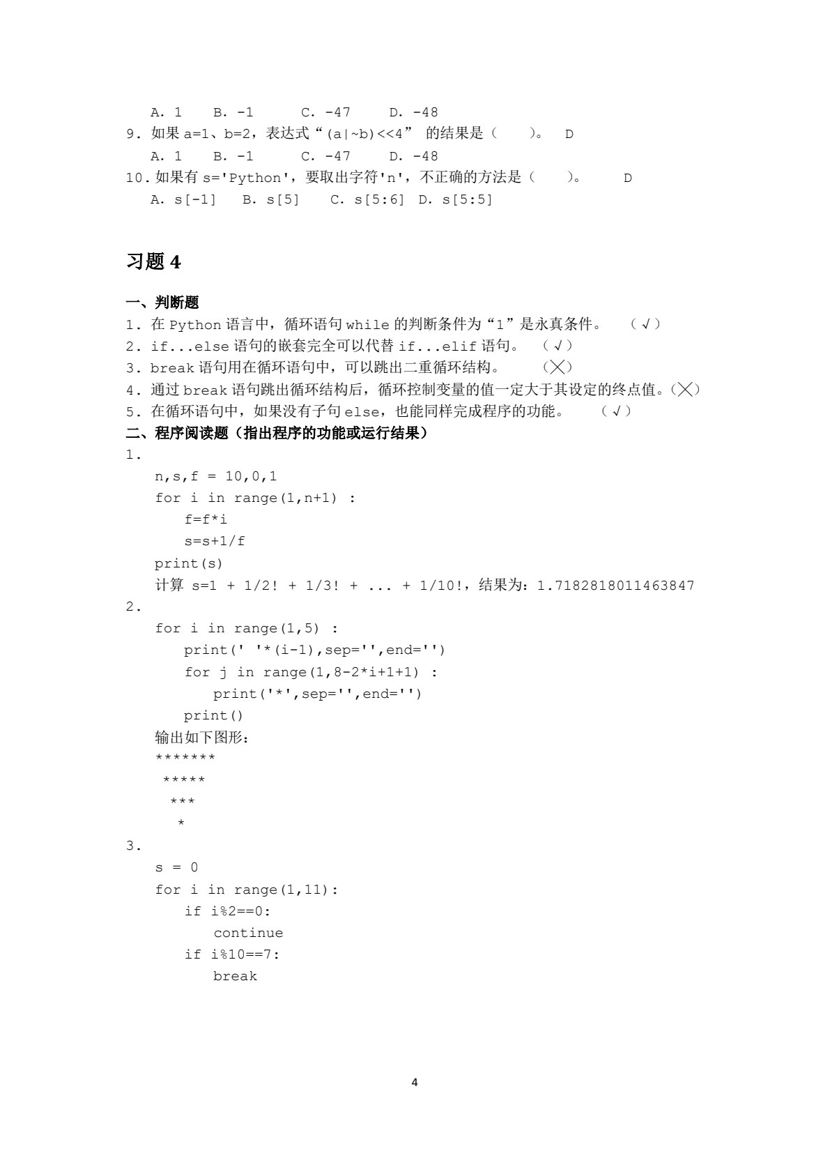 Python程序设计教程