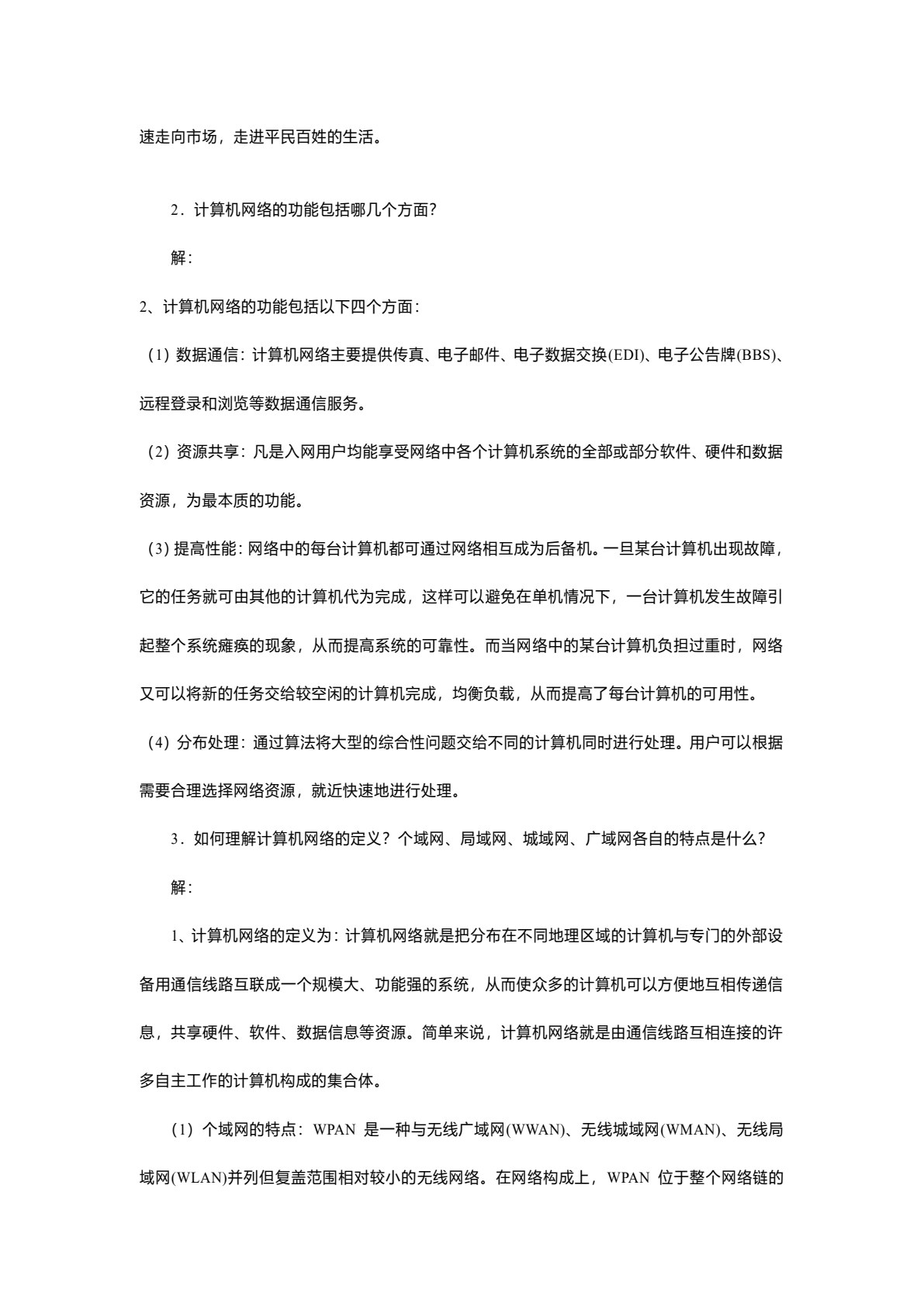 计算机网络基础
