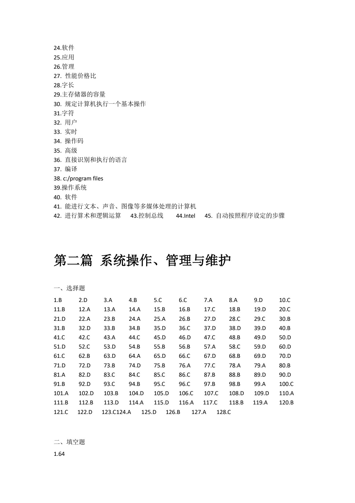 计算机应用基础上机实验与习题集（第三版）