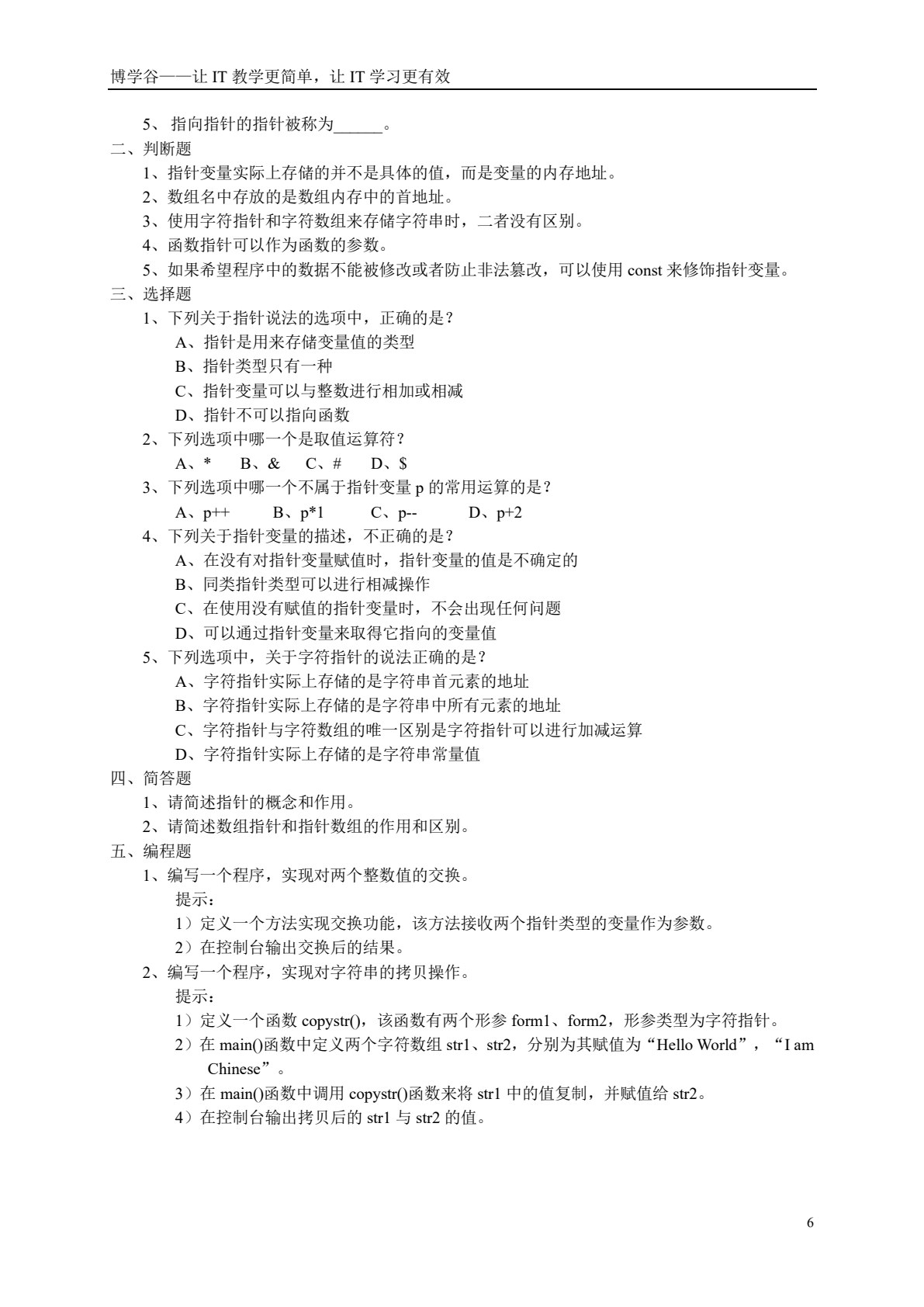 C语言程序设计教程