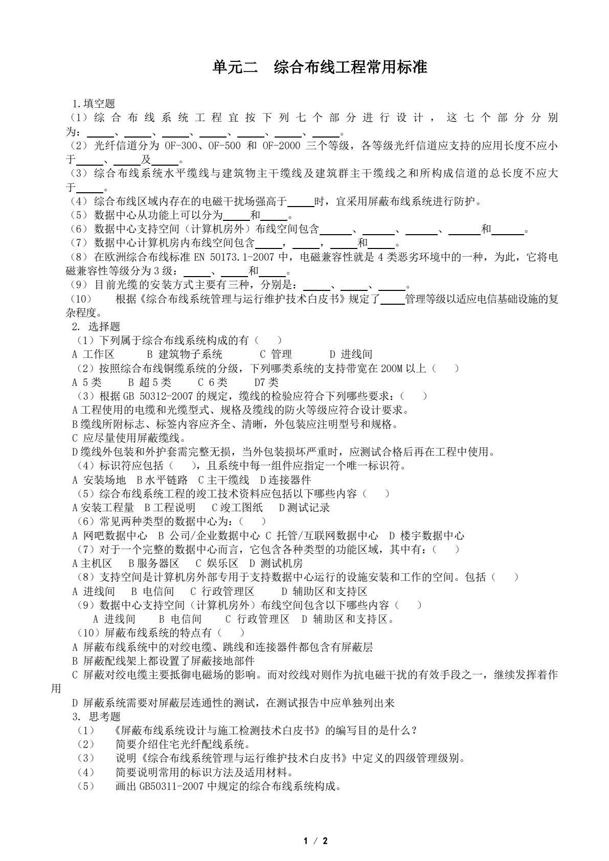 综合布线工程实用技术(第2版)