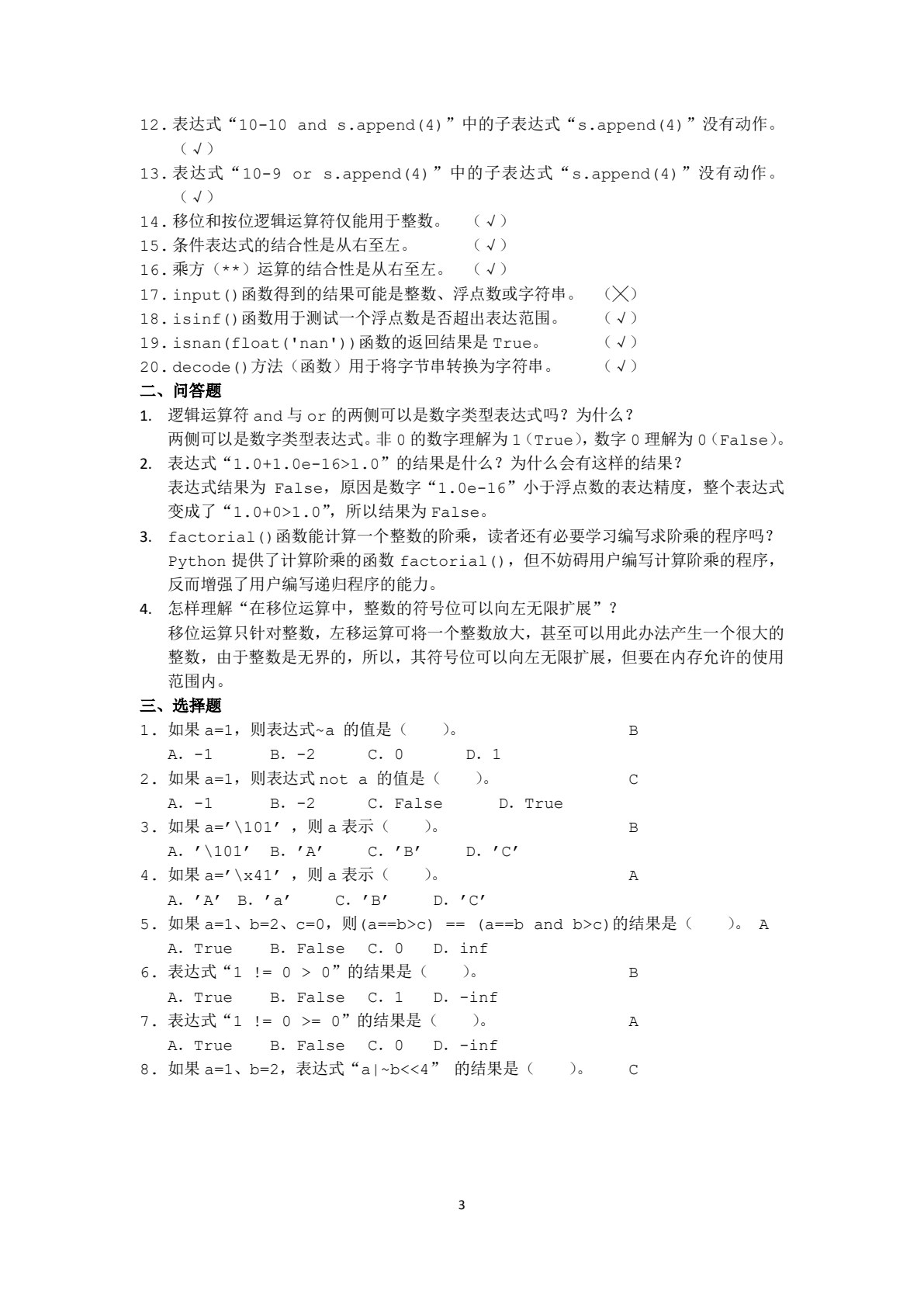 Python程序设计教程