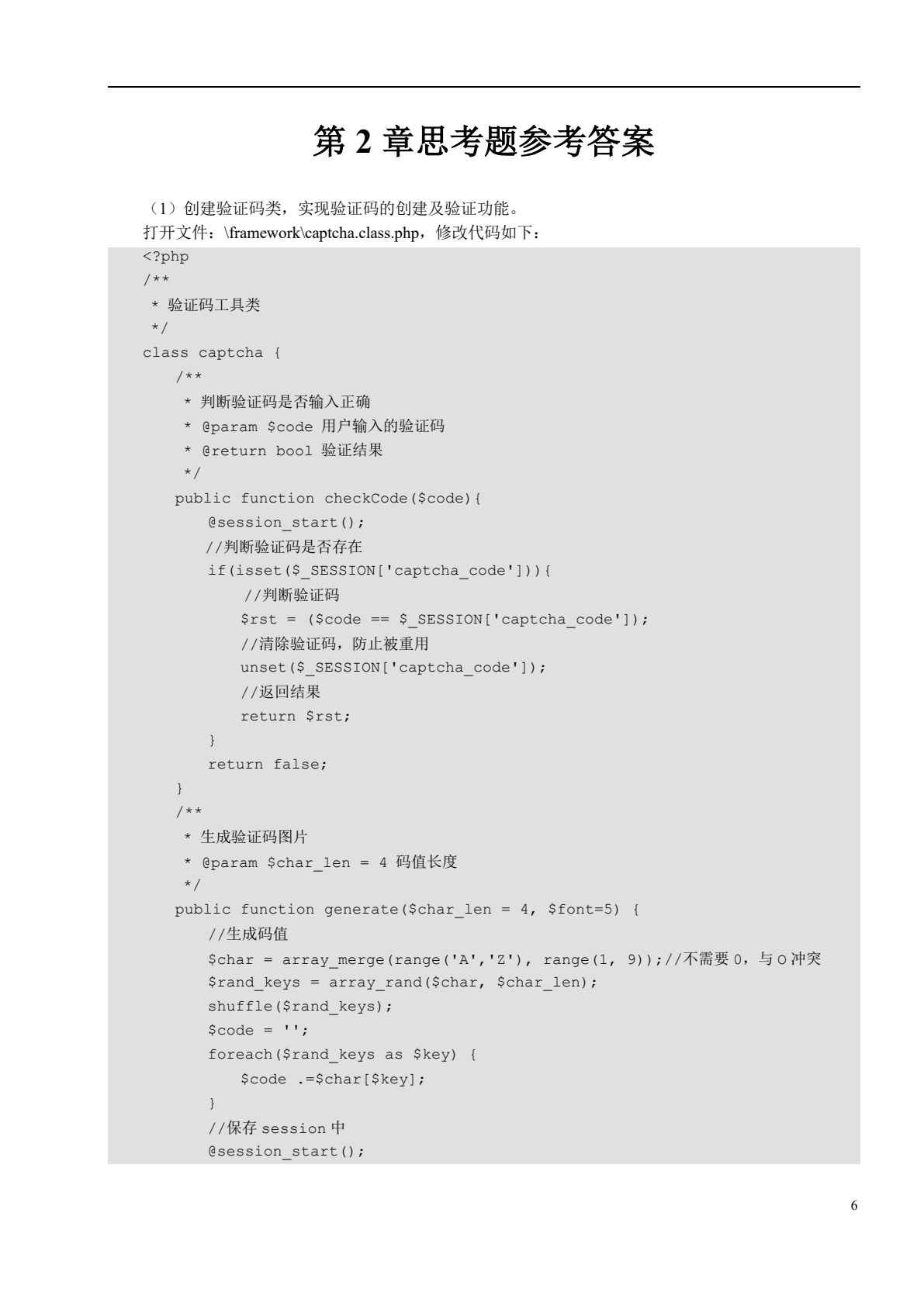 PHP程序设计高级教程