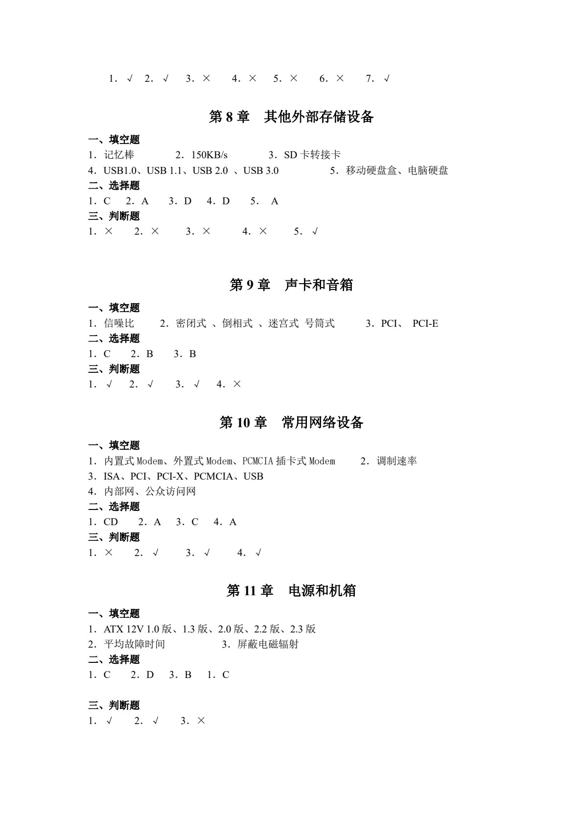 计算机组装与维护（第二版）