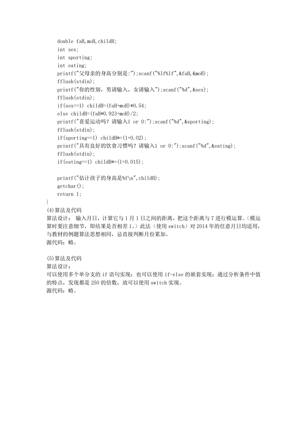 C语言程序设计