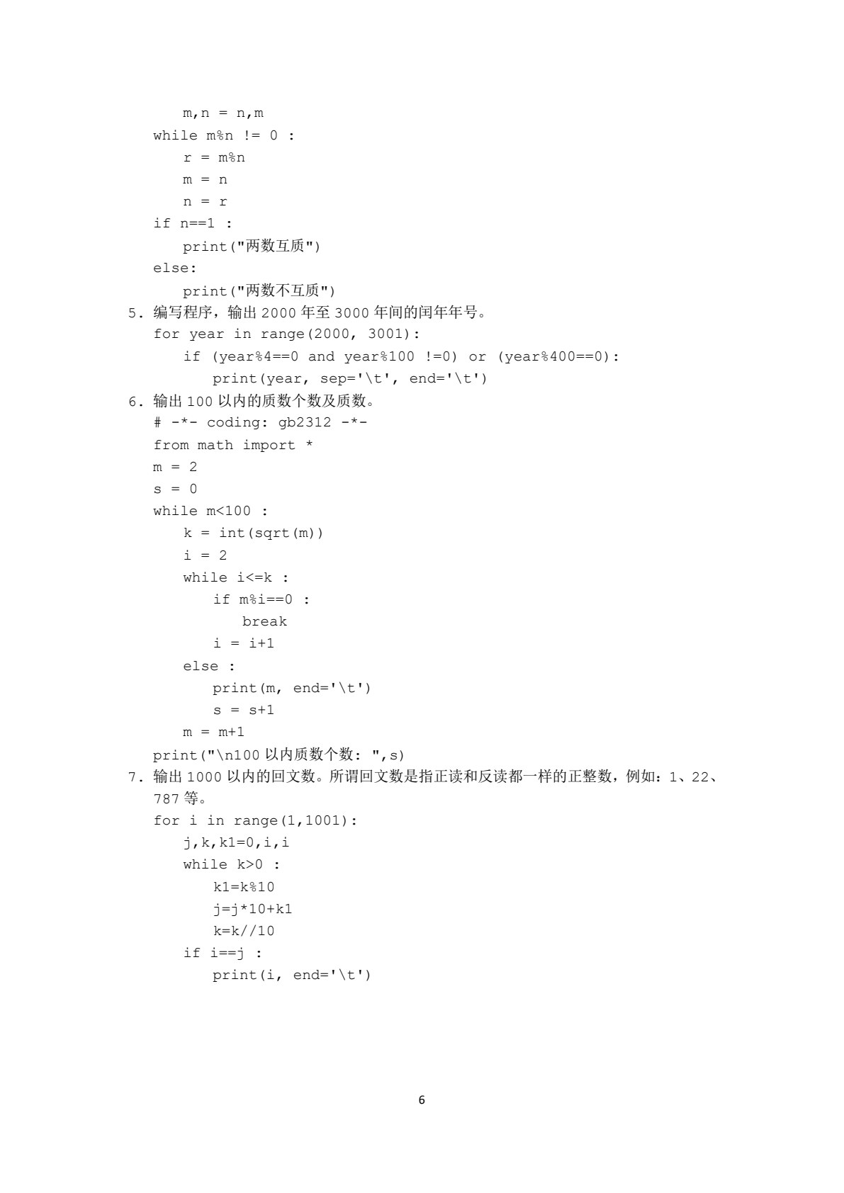 Python程序设计教程