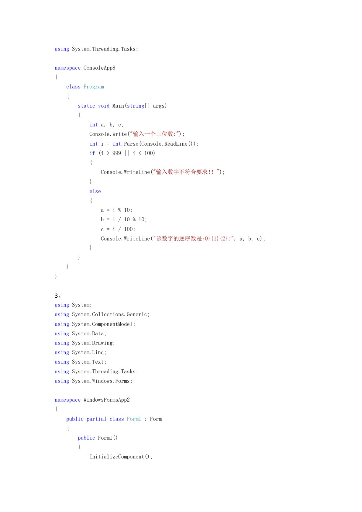 C#应用程序设计教程