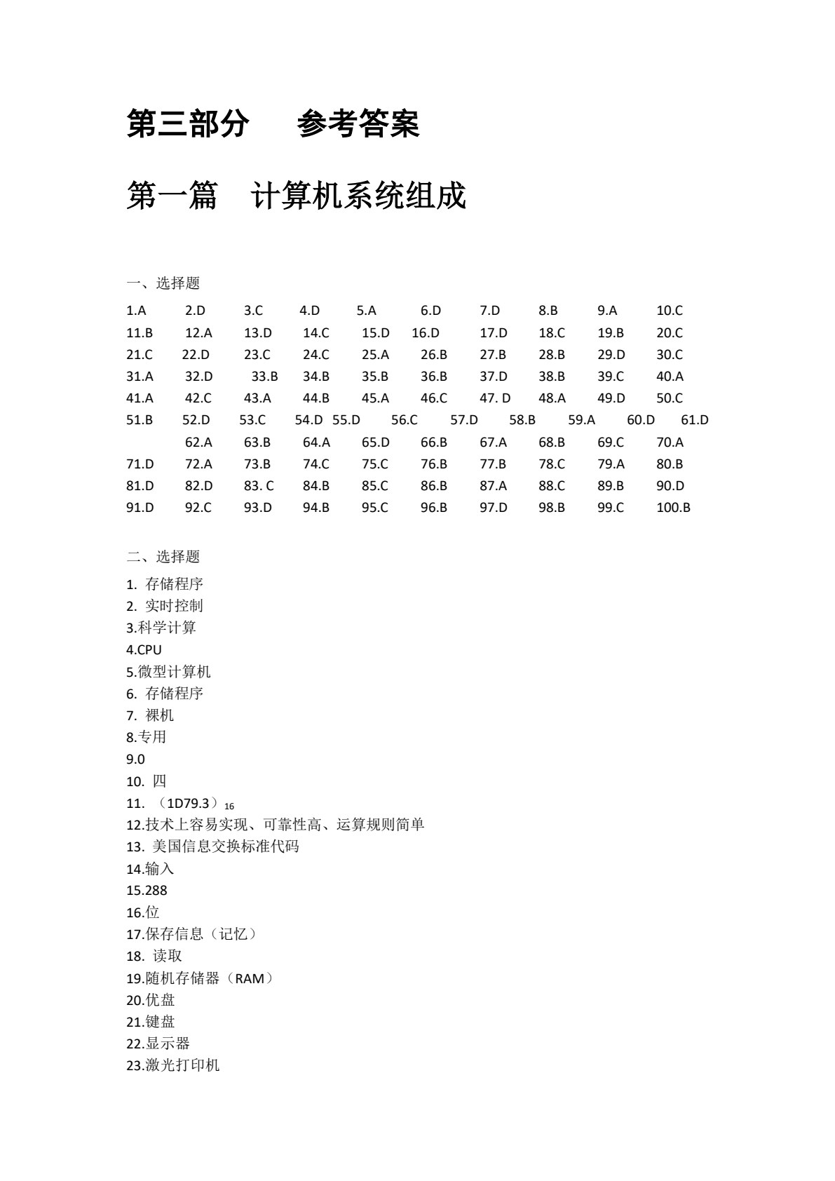 计算机应用基础上机实验与习题集（第三版）