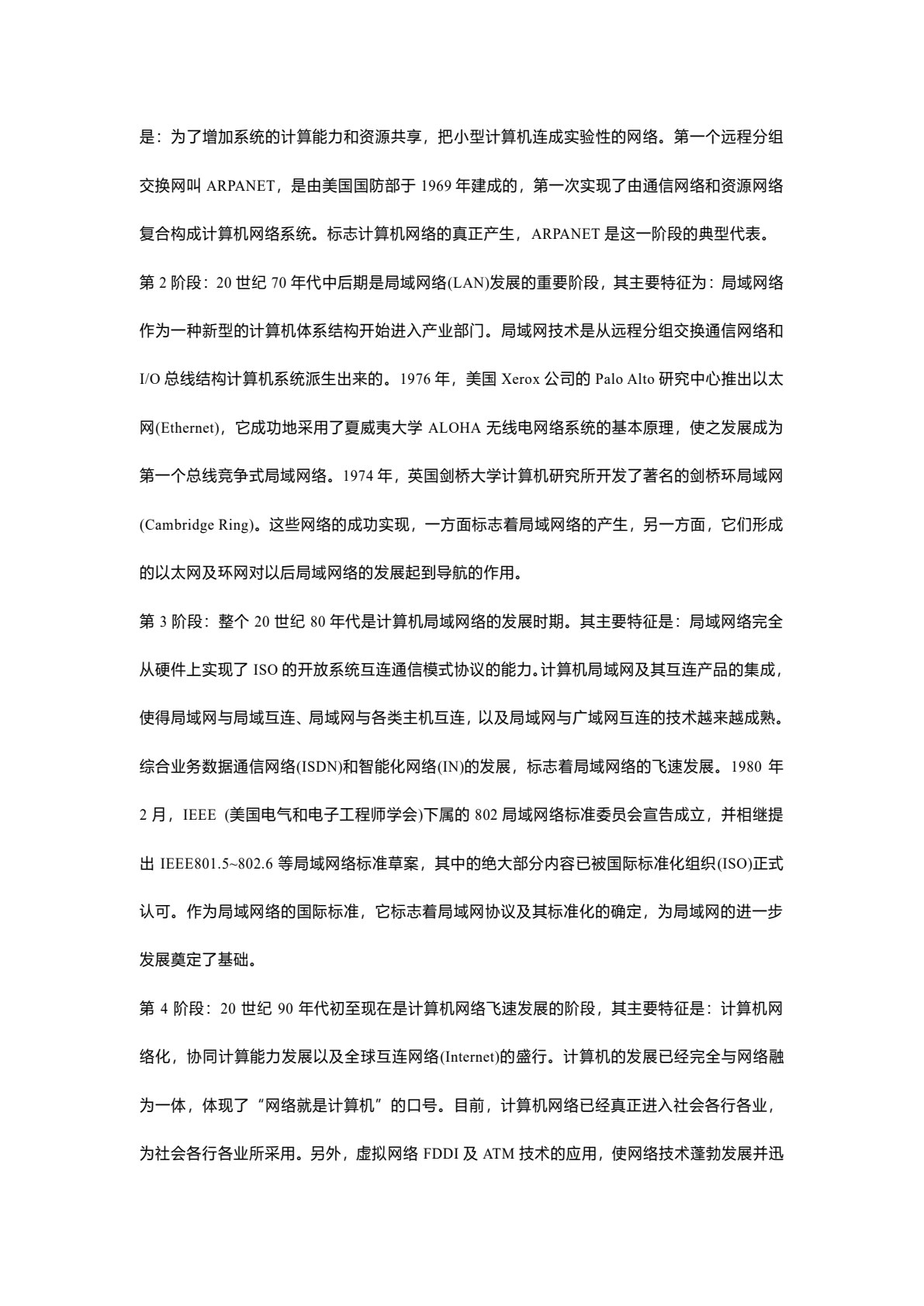 计算机网络基础