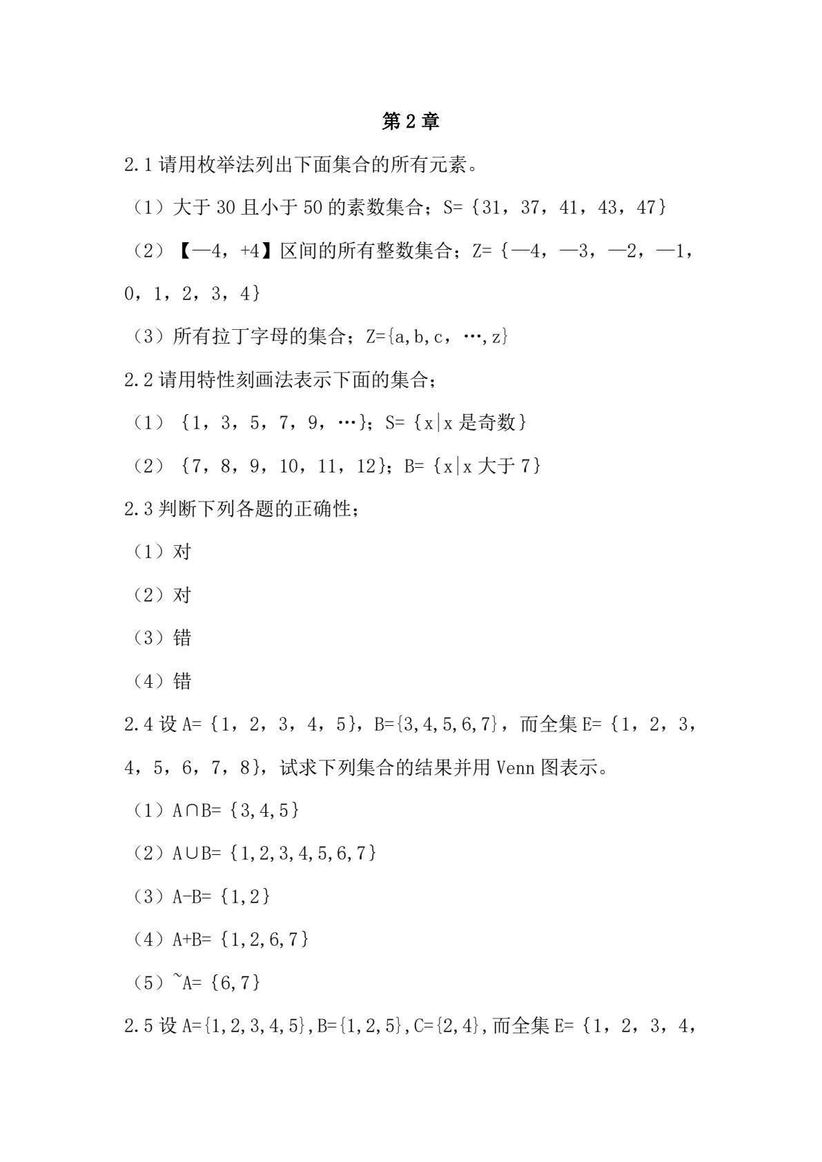 离散数学简明教程