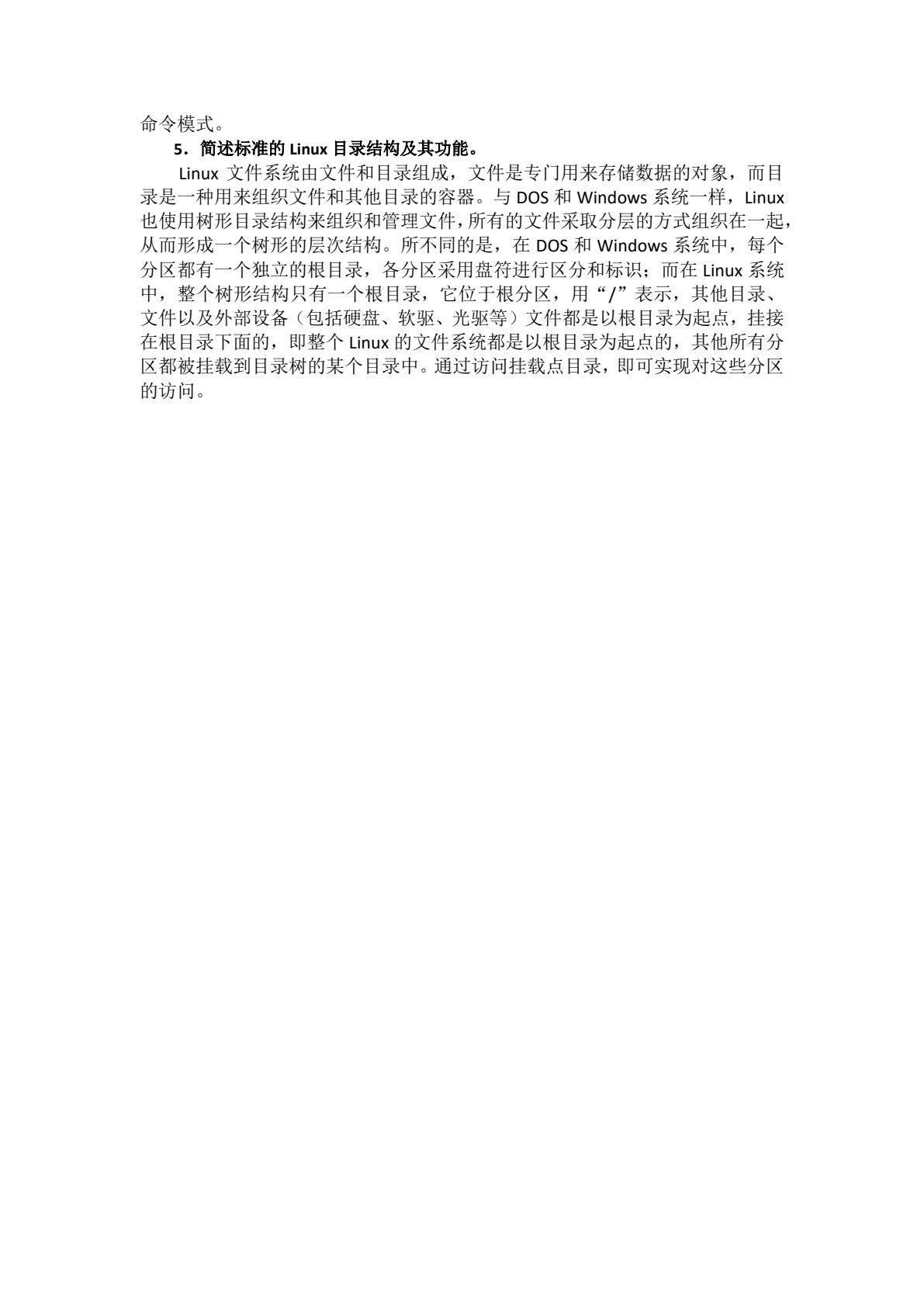 Linux 系统与网络管理（第三版）