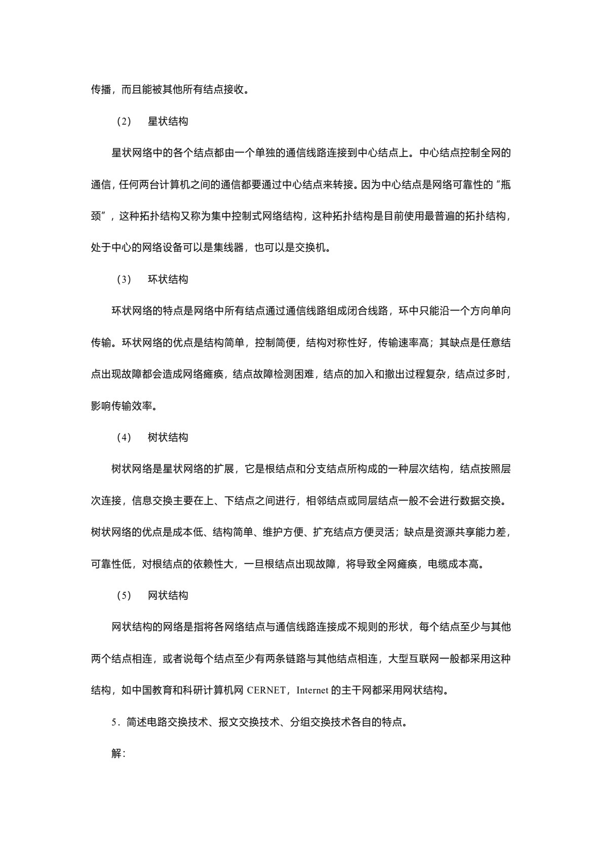 计算机网络基础