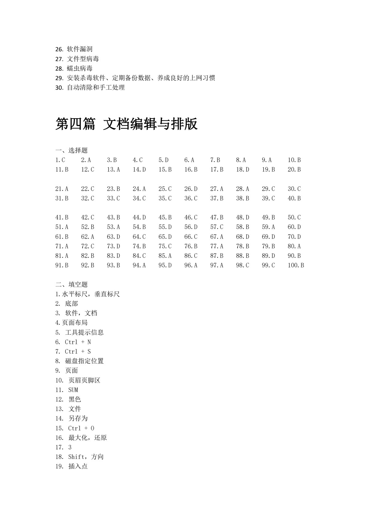 计算机应用基础上机实验与习题集（第三版）