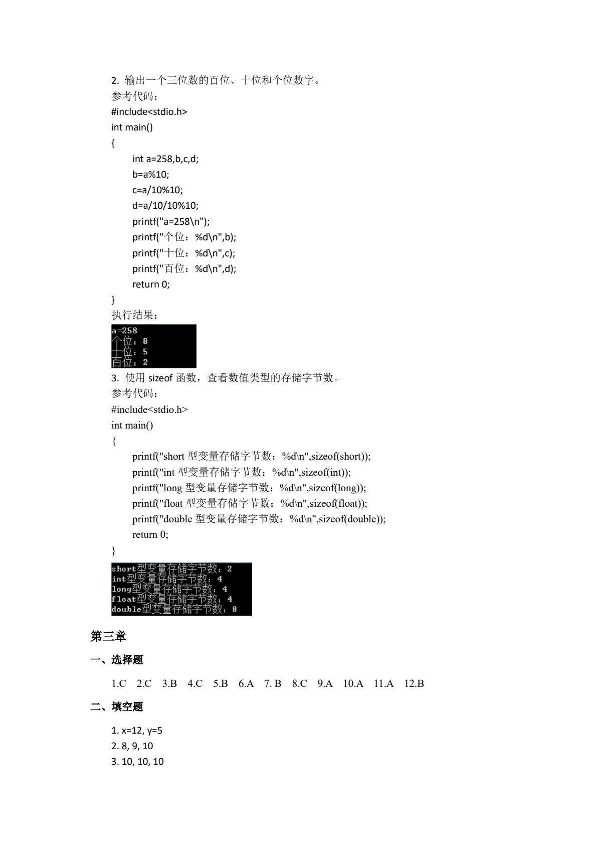 C语言程序设计教程