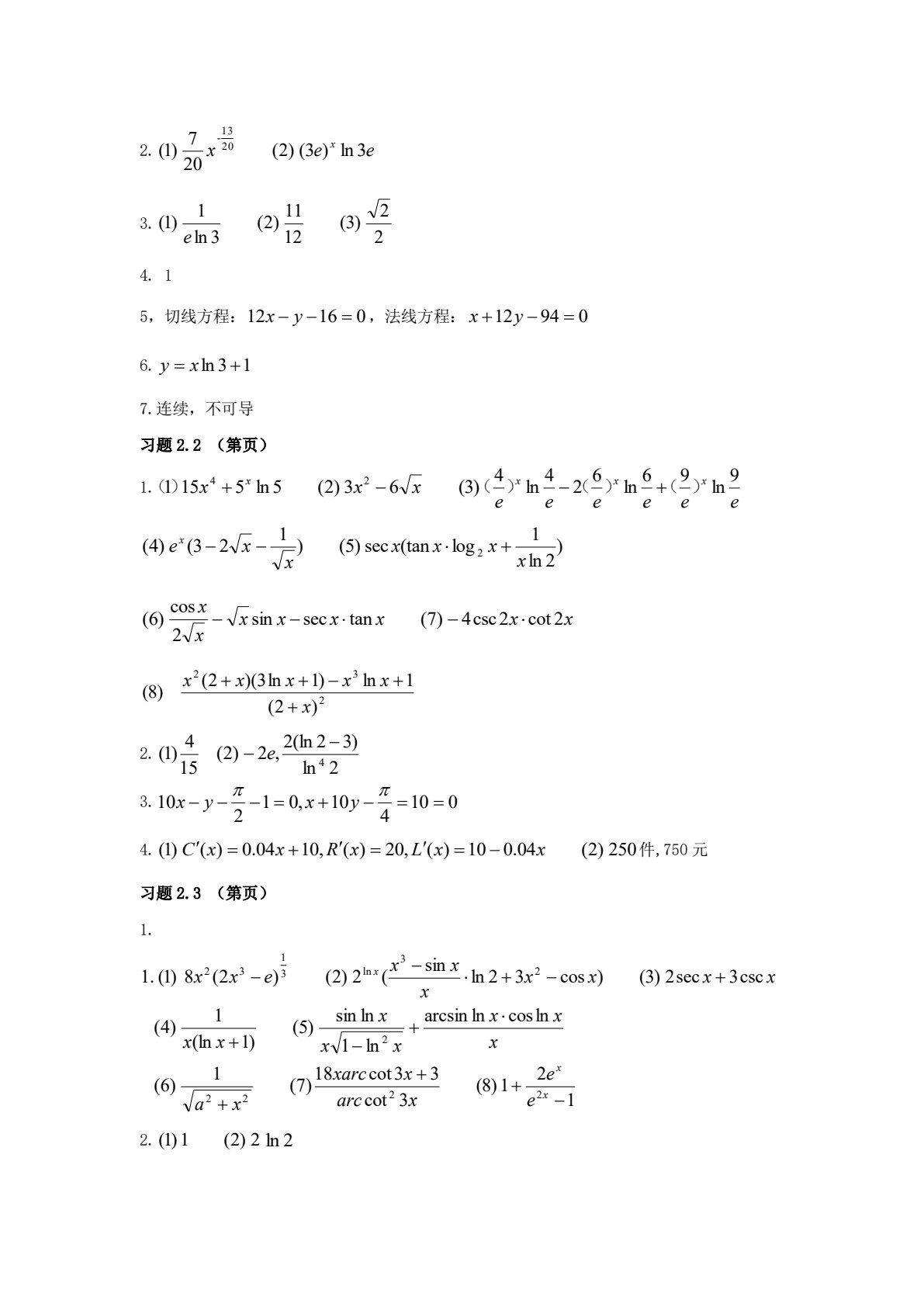 高等数学（上册）（第二版）