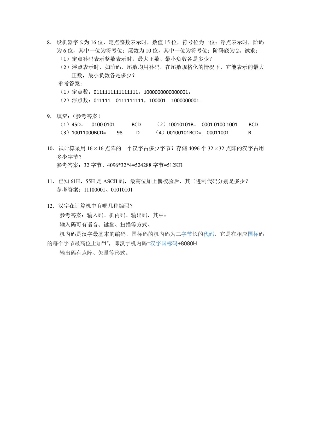 计算机导论（第三版）