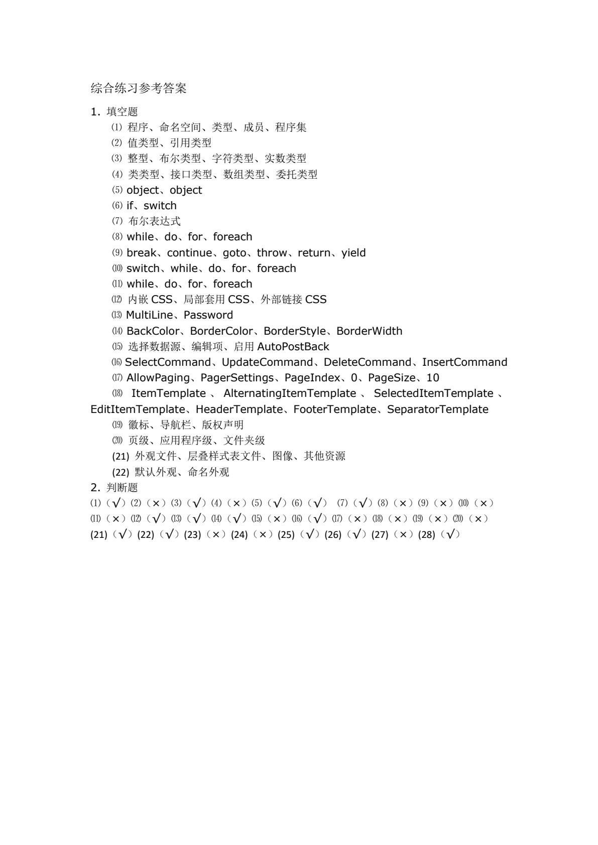 ASP.NET 动态网页设计教程（第三版）