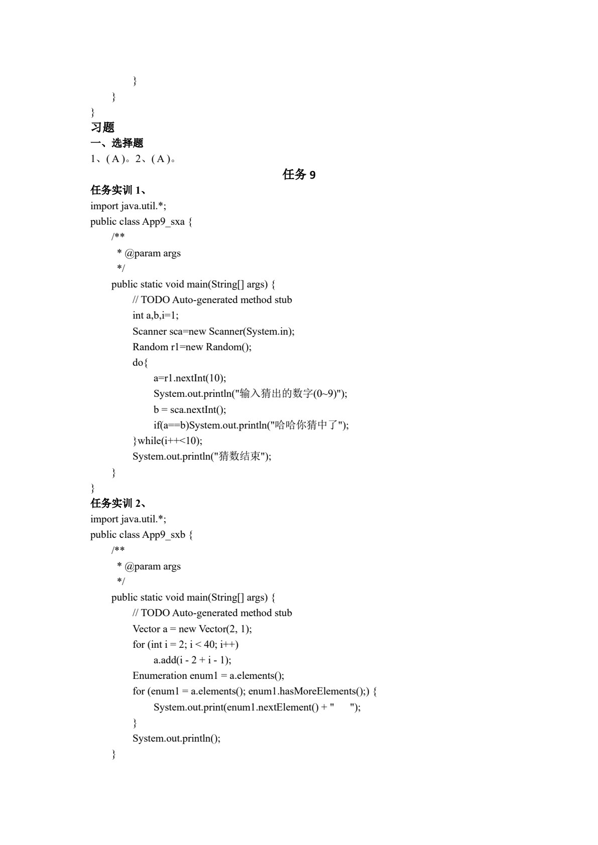 Java 程序设计