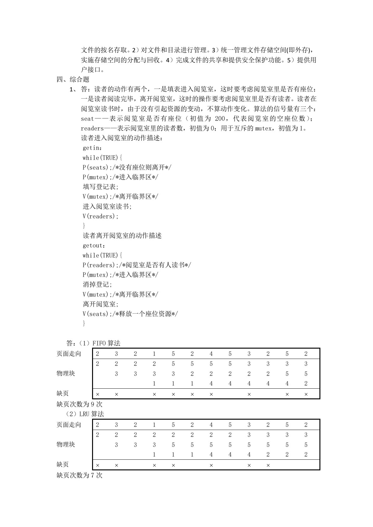 计算机软件技术基础