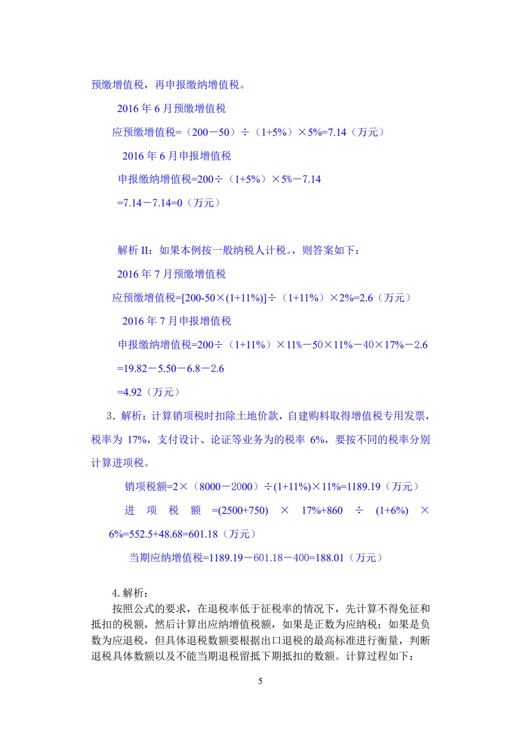 中国税制