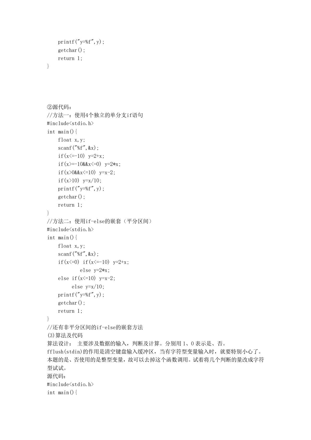 C语言程序设计