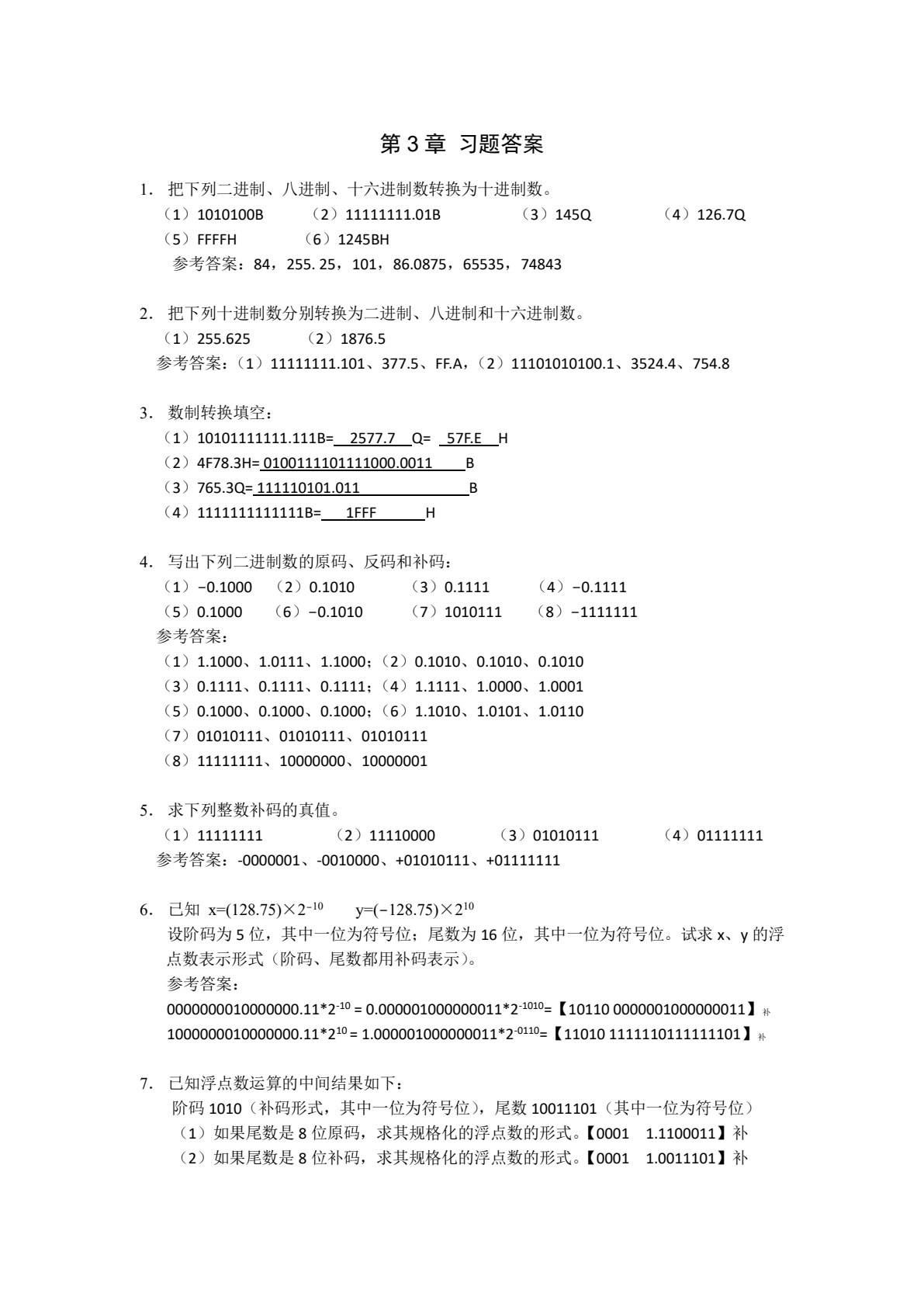 计算机导论（第三版）