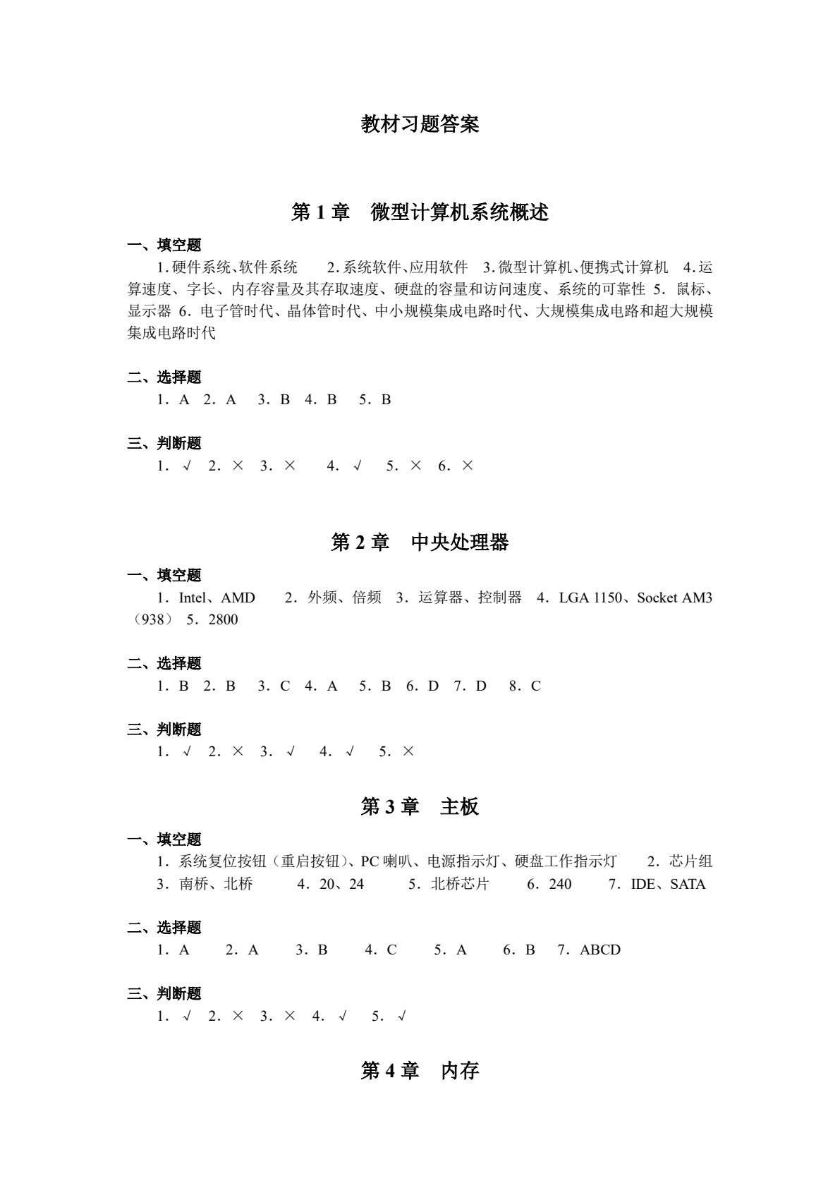 计算机组装与维护（第二版）