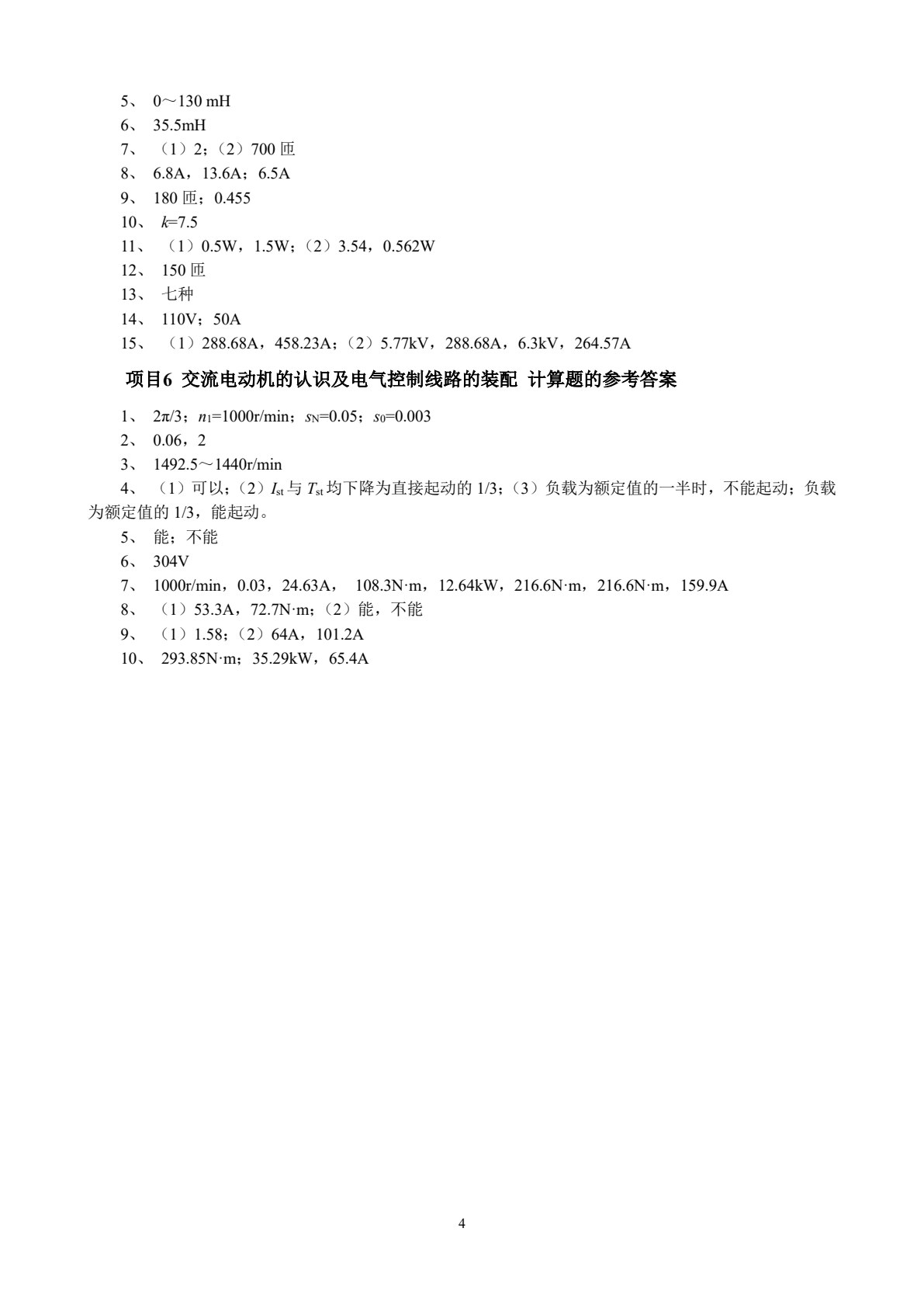 电工电路分析与实践