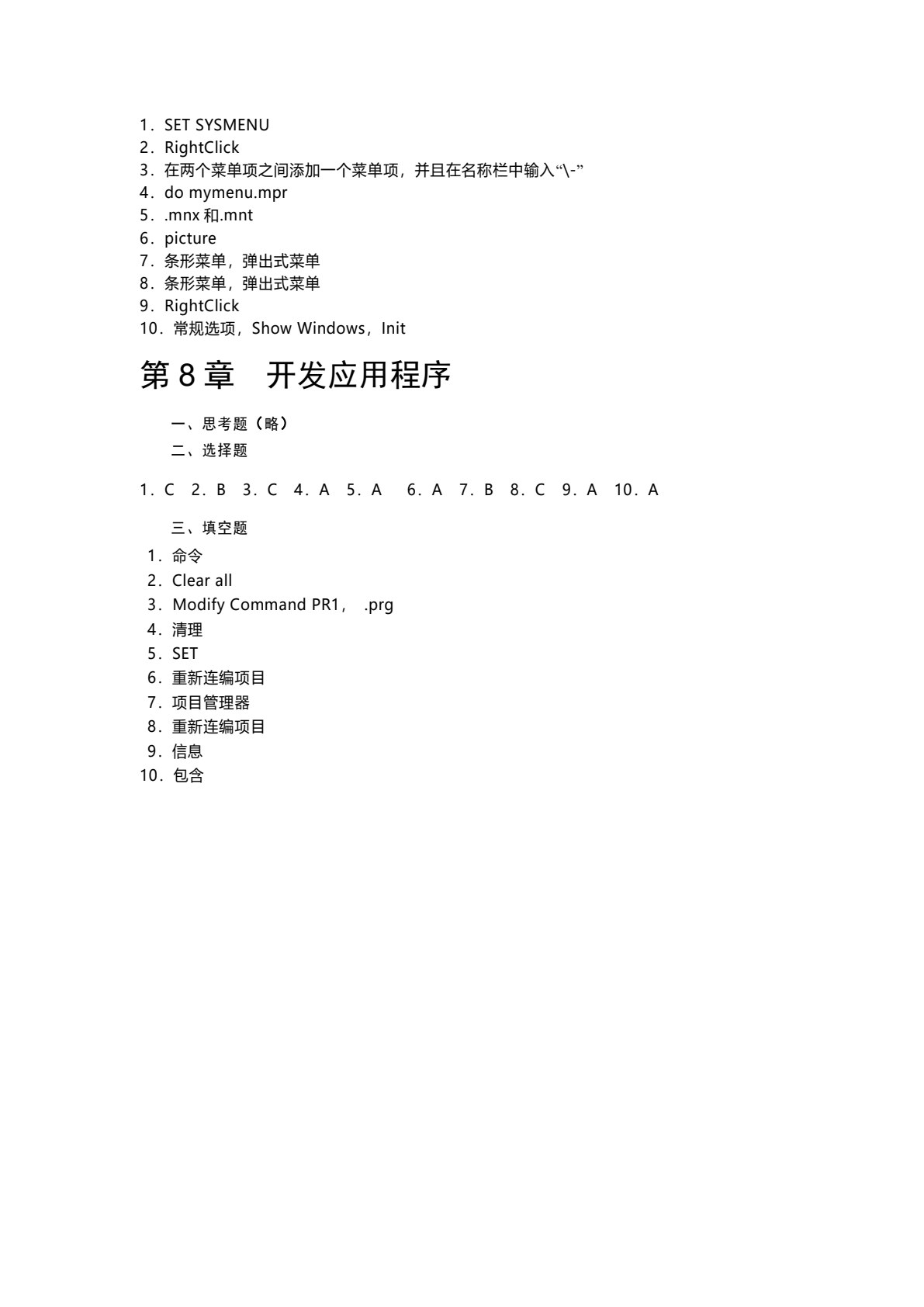 Visual FoxPro程序设计（第四版）
