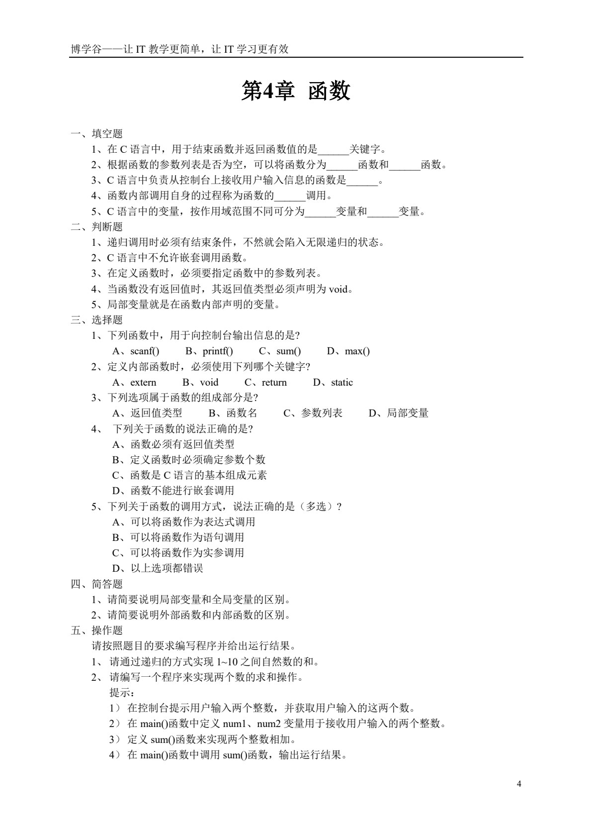 C语言程序设计教程