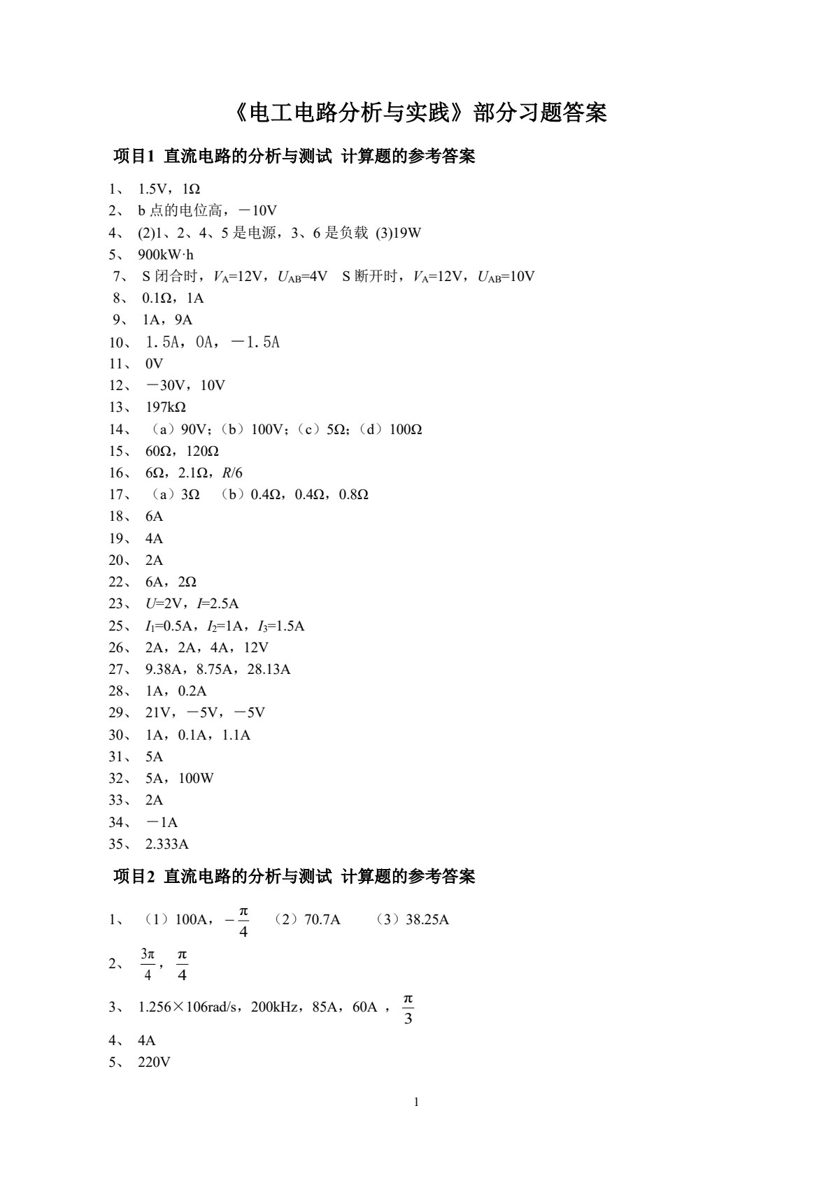 电工电路分析与实践