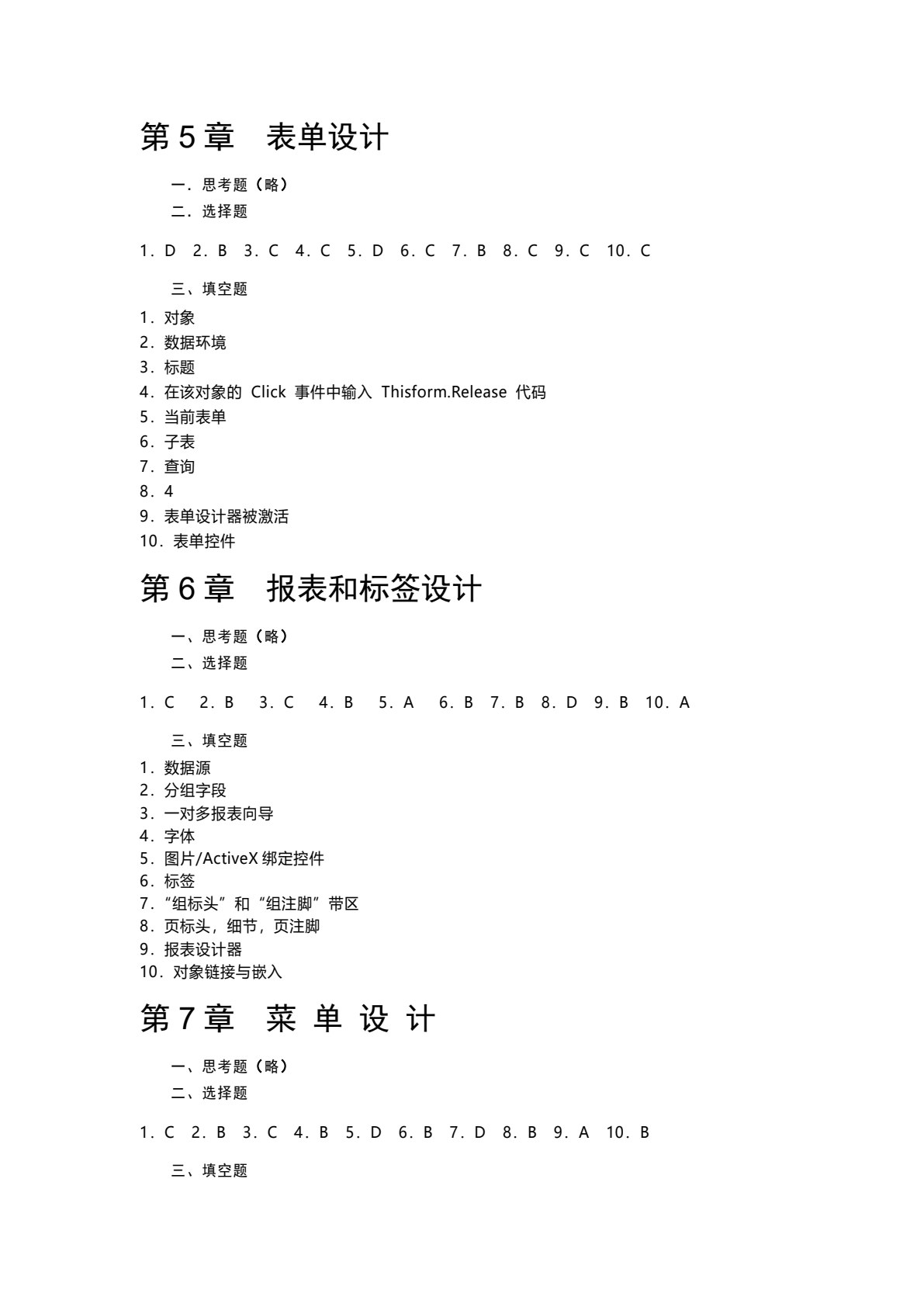 Visual FoxPro程序设计（第四版）