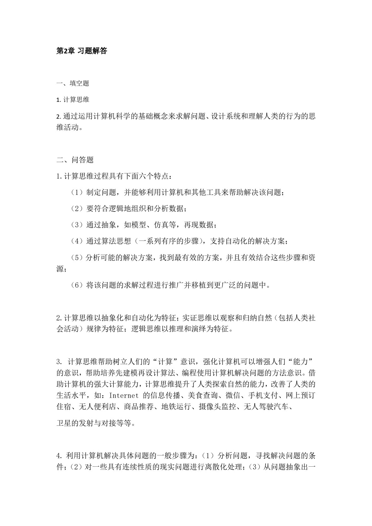 计算机导论（第三版）