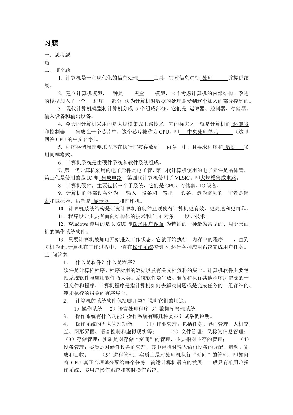 计算机导论（第三版）