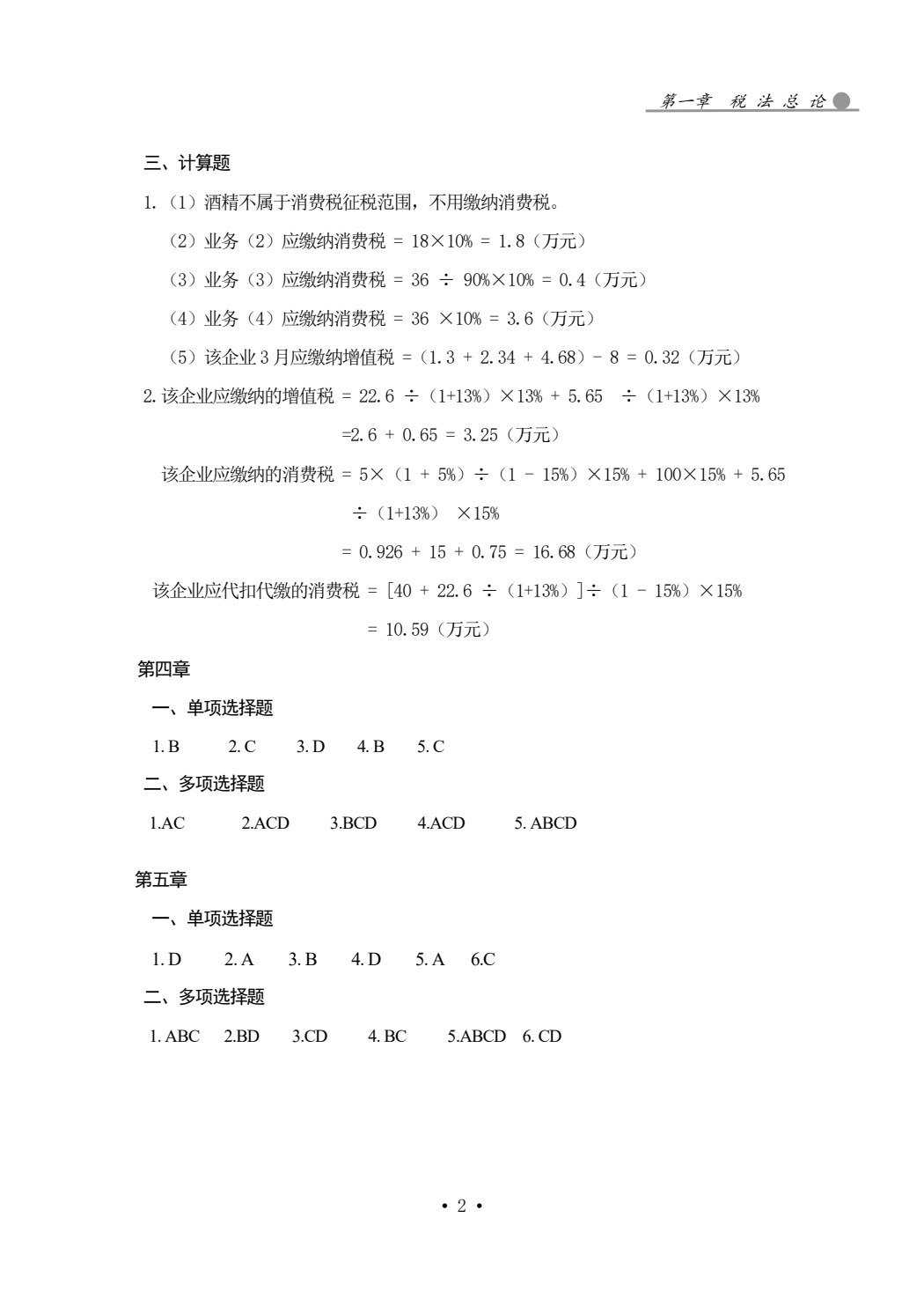 税法（第三版）