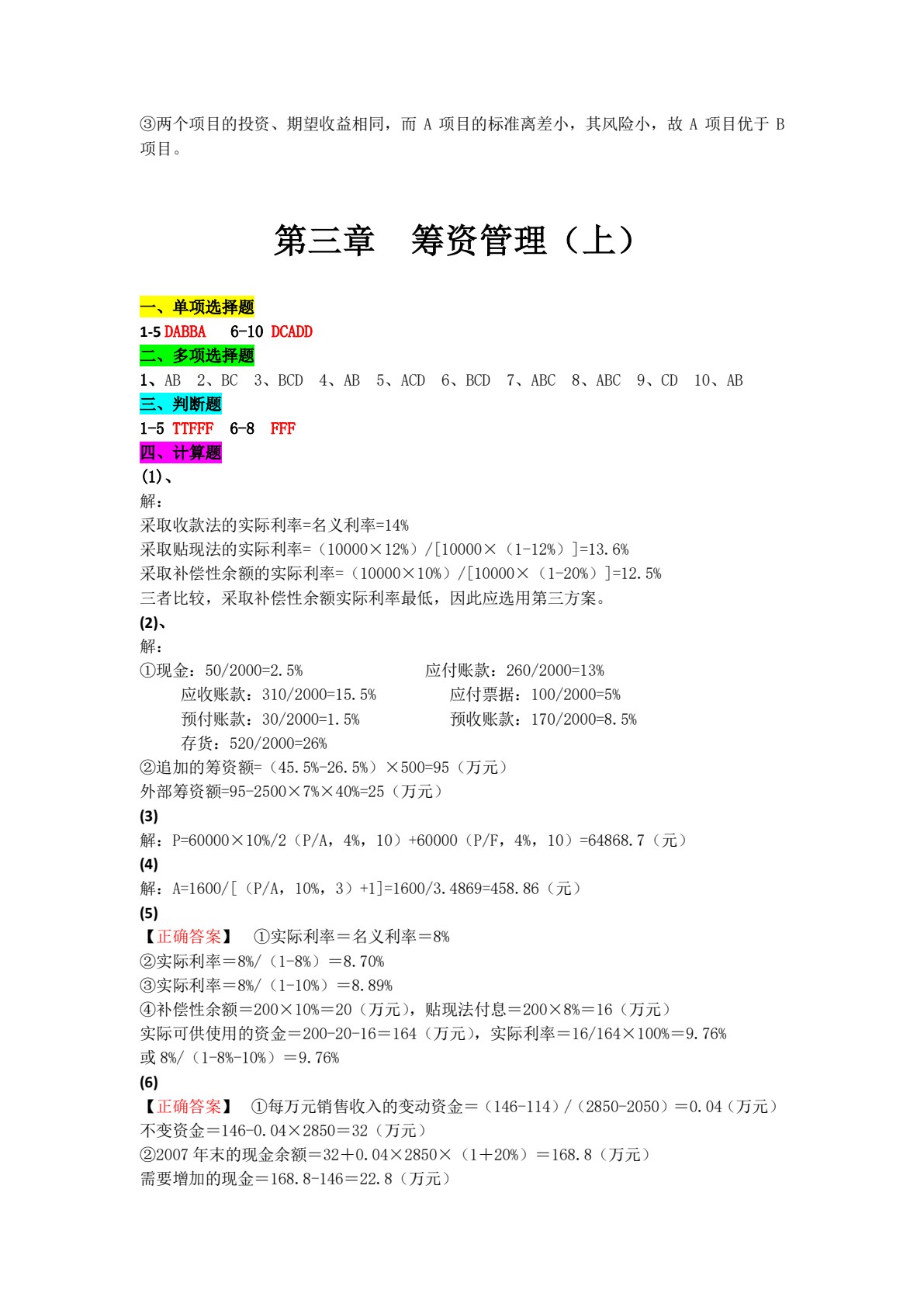 财务管理学（第二版）