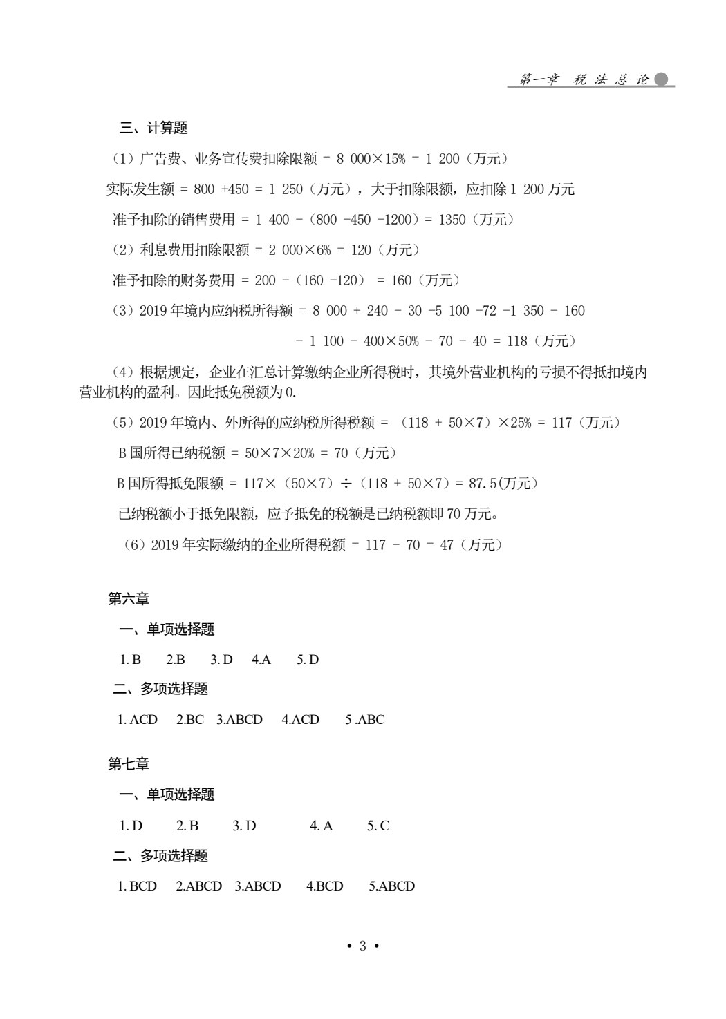 税法（第三版）