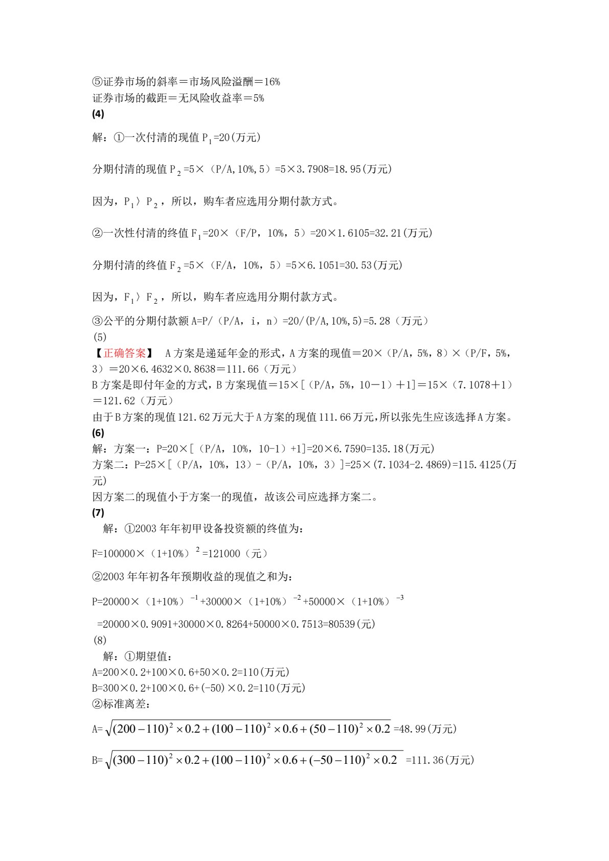 财务管理学（第二版）