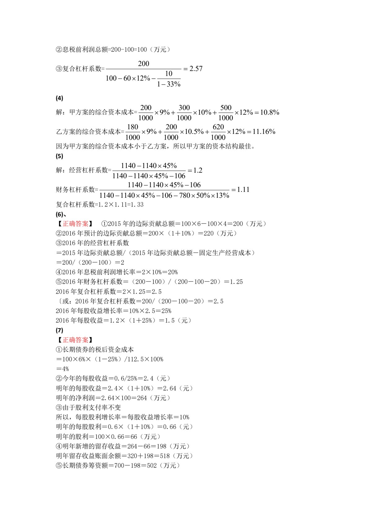 财务管理学（第二版）