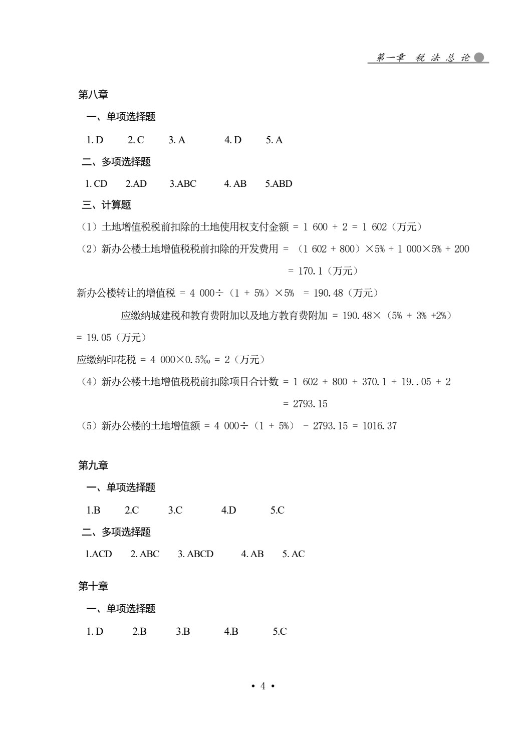 税法（第三版）