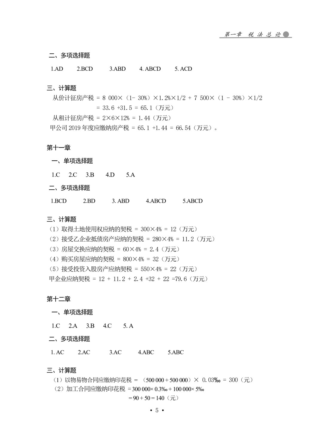 税法（第三版）