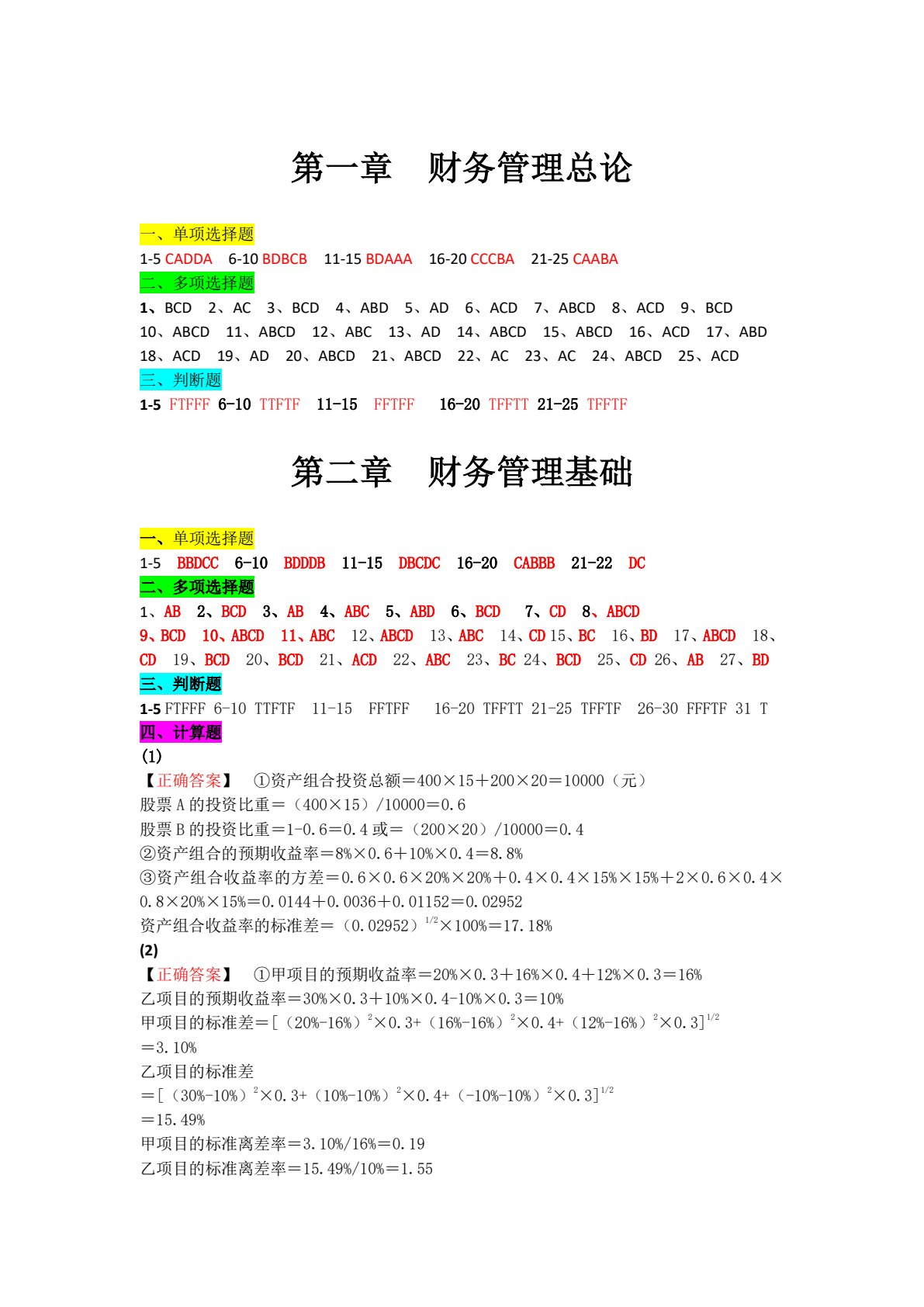 财务管理学（第二版）