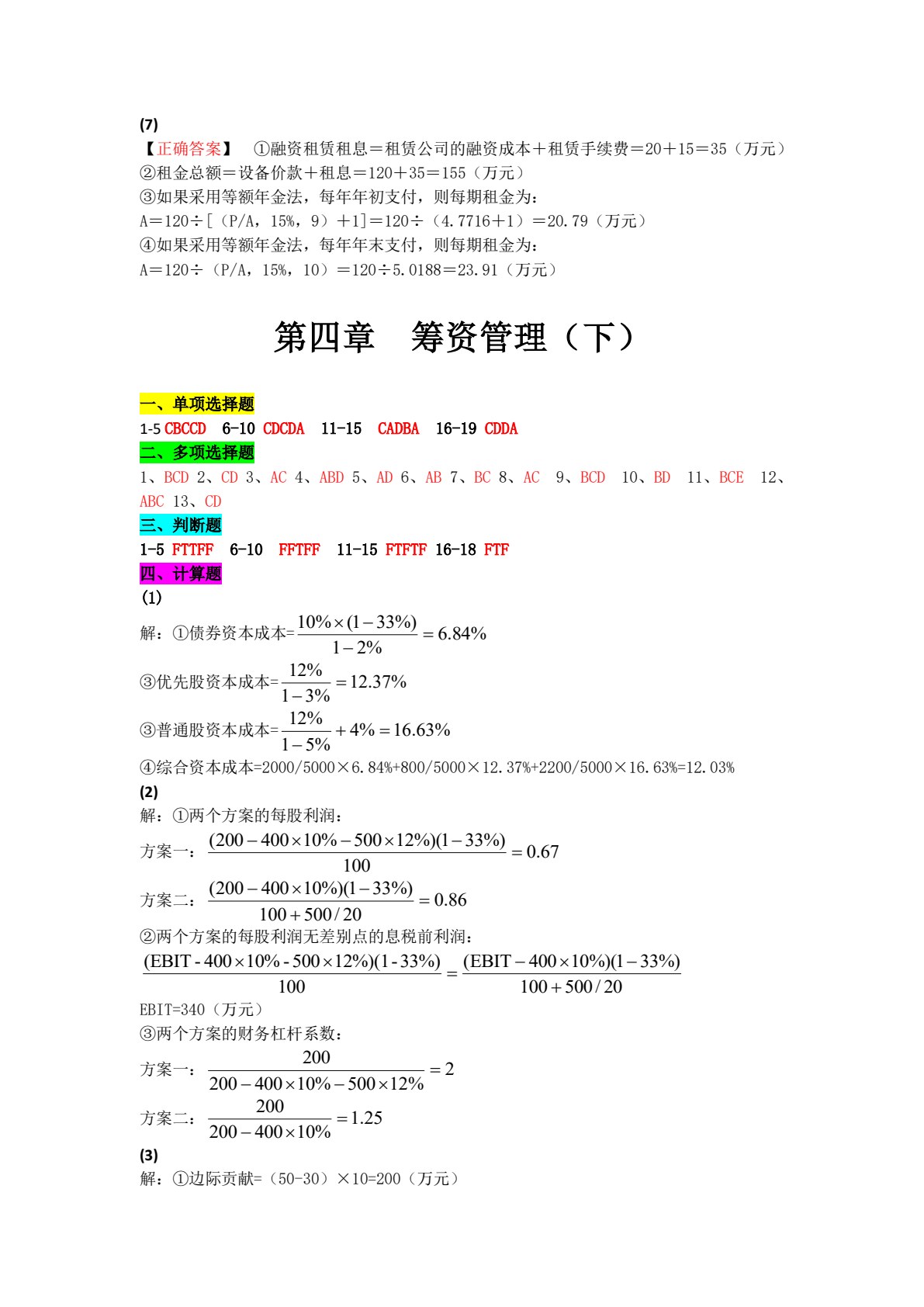 财务管理学（第二版）