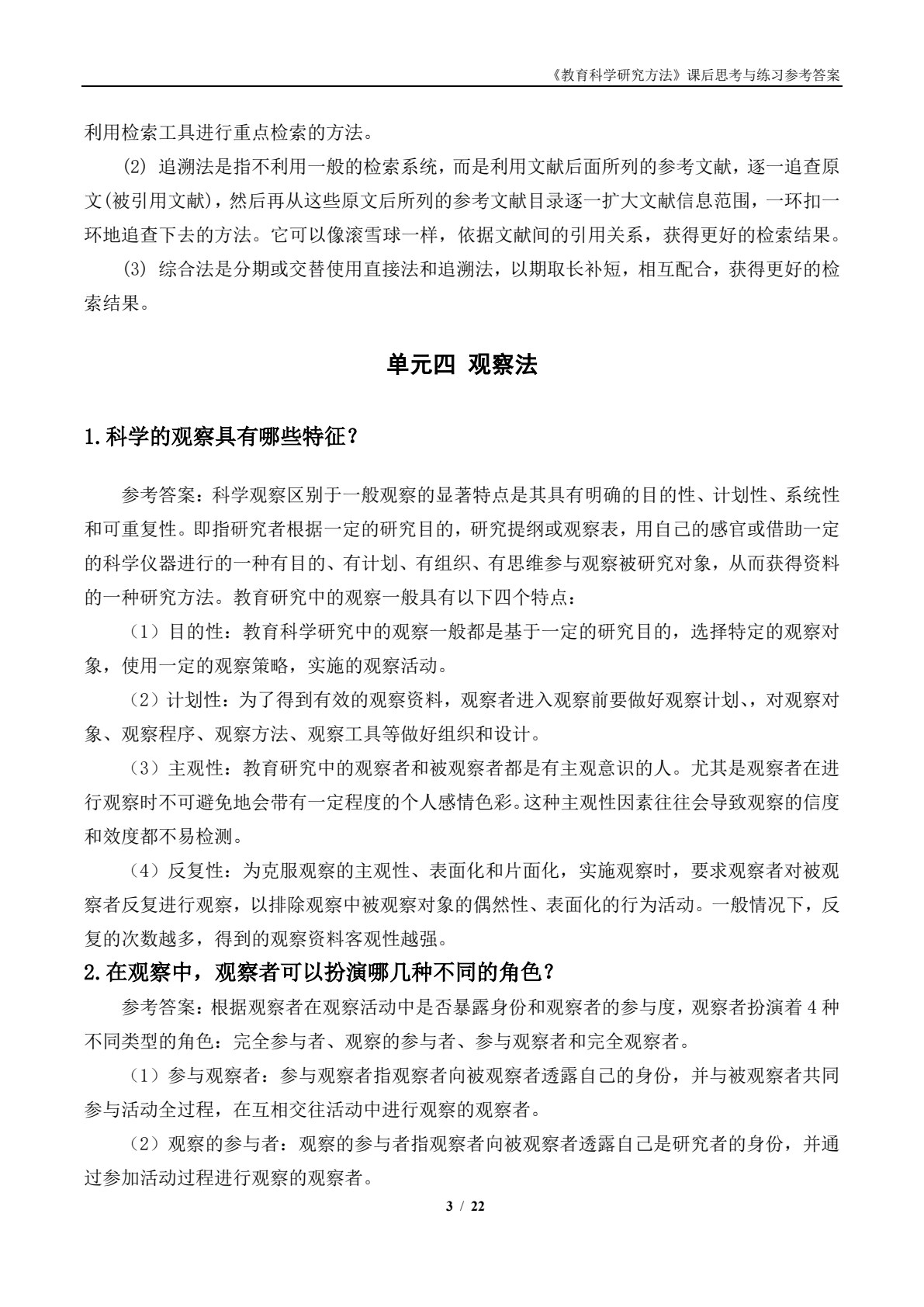 教育科学研究方法（第二版）