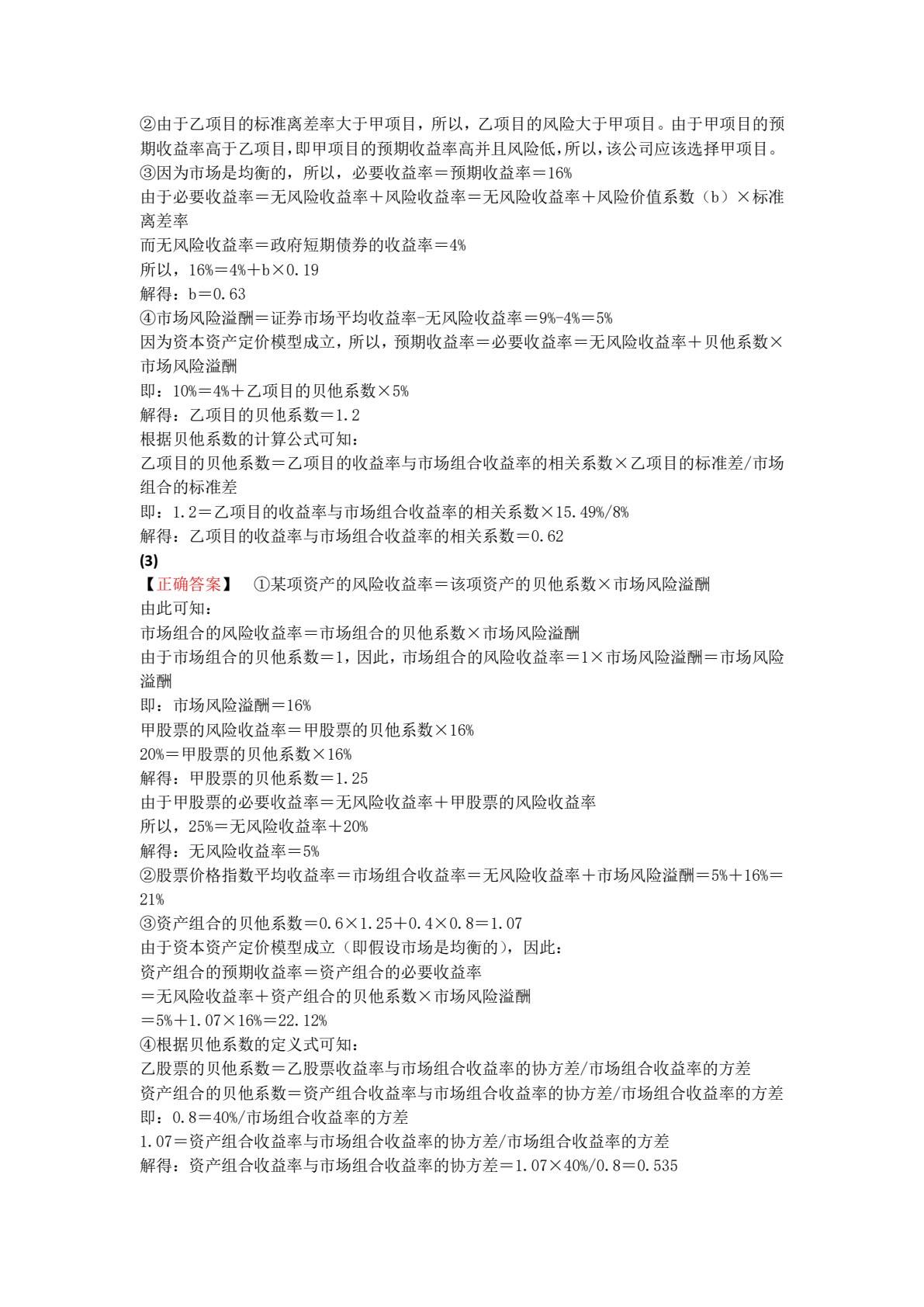 财务管理学（第二版）