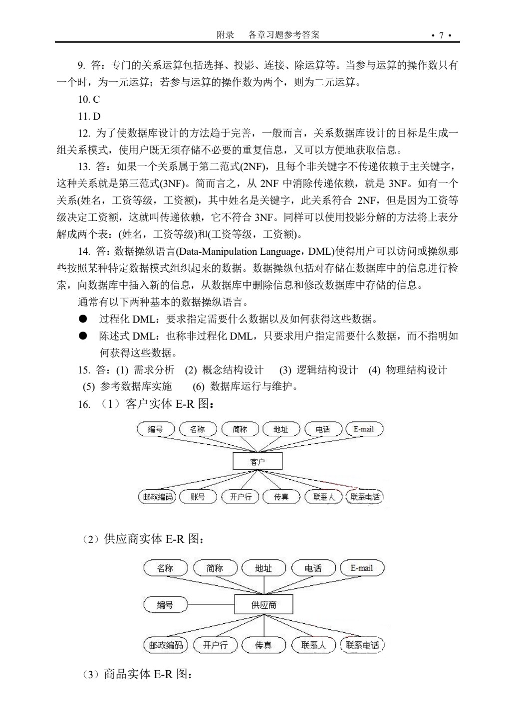 Access 2016数据库应用基础教程